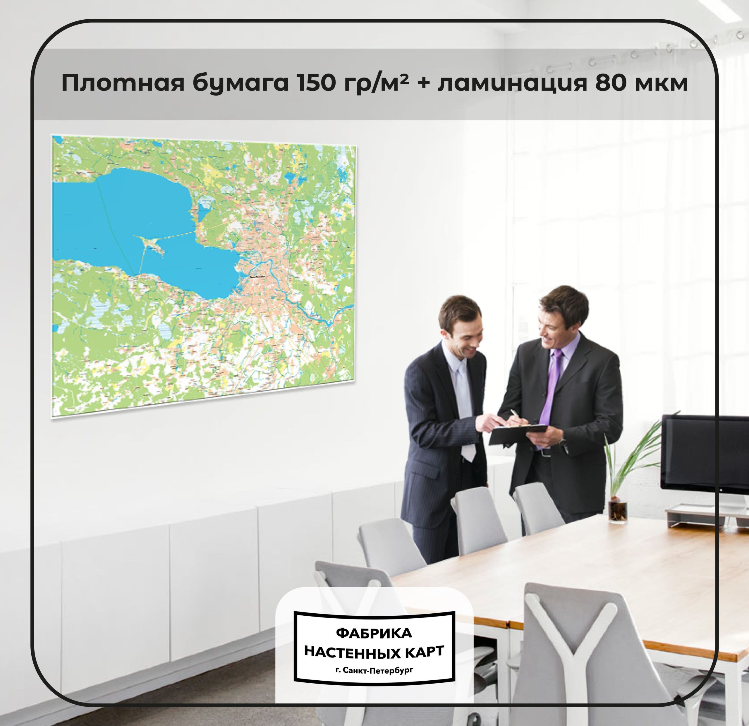 Административная карта Санкт-Петербург и окрестности, глянцевая ламинация — изображение 2