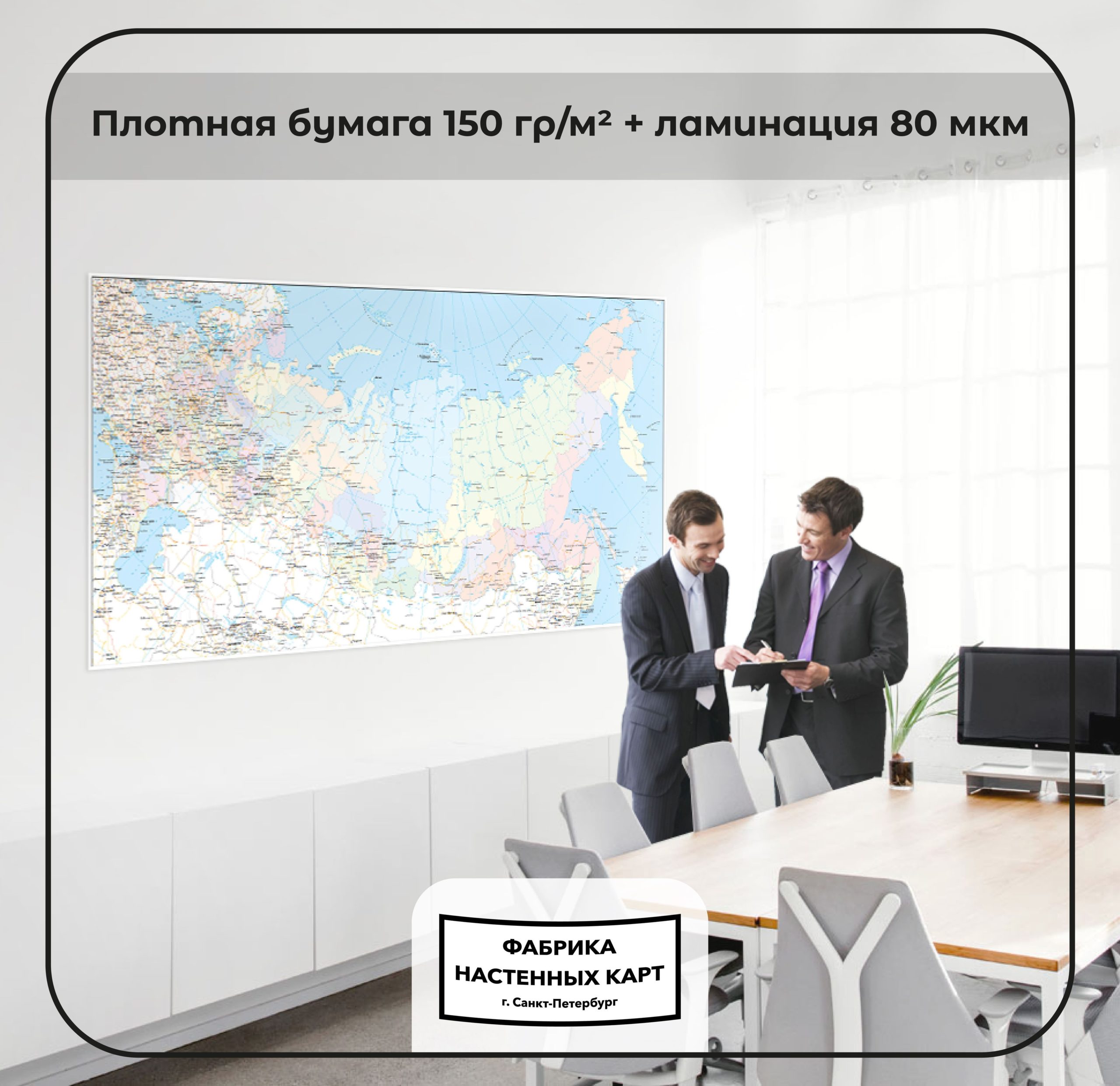 Настенная карта политико-административного деления Российской Федерации, глянцевая ламинация — изображение 2