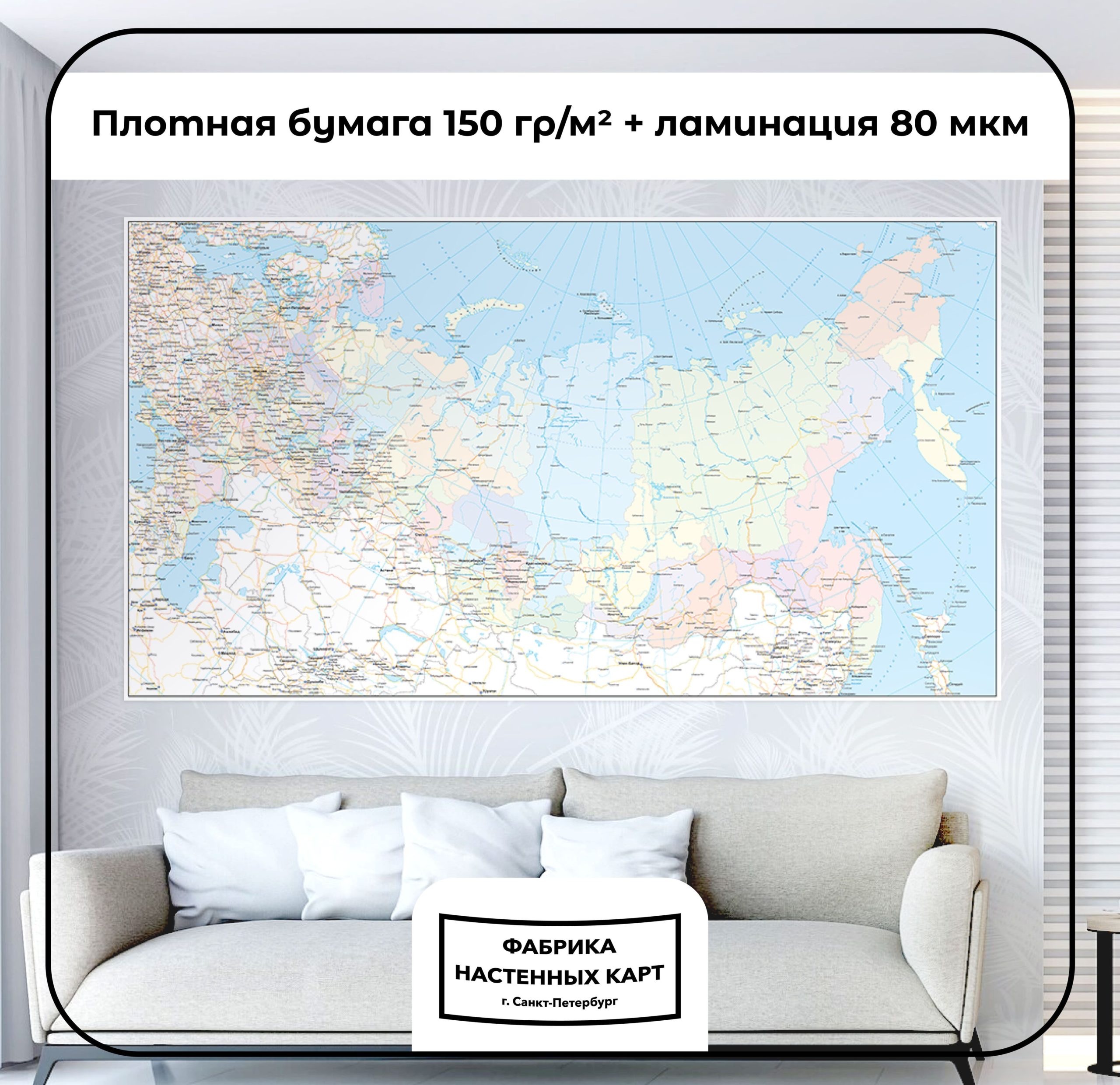 Настенная карта политико-административного деления Российской Федерации, глянцевая ламинация — изображение 2
