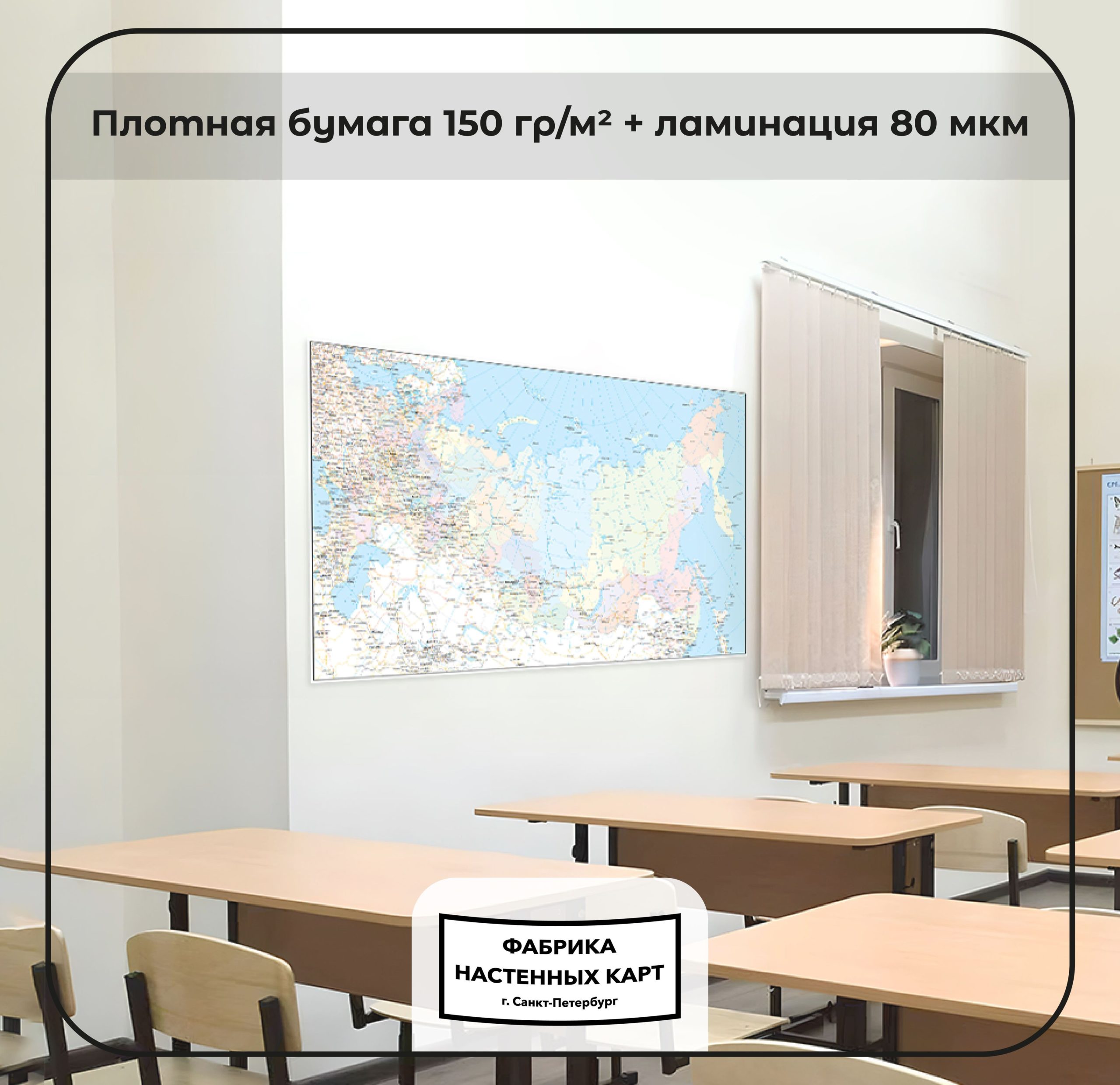 Настенная карта политико-административного деления Российской Федерации, глянцевая ламинация — изображение 2