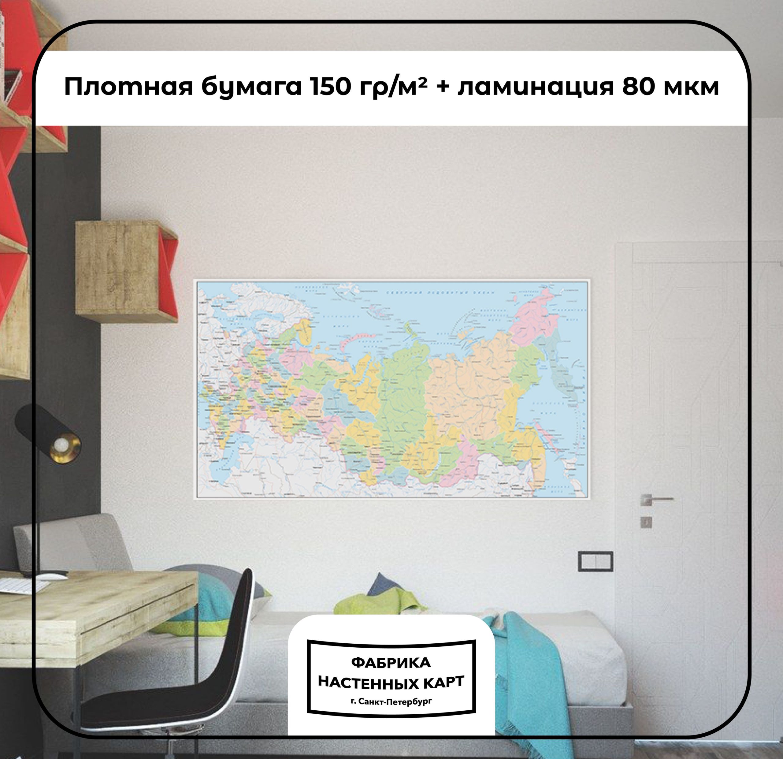 Настенная карта административно-территориального деления России, глянцевая ламинация — изображение 2