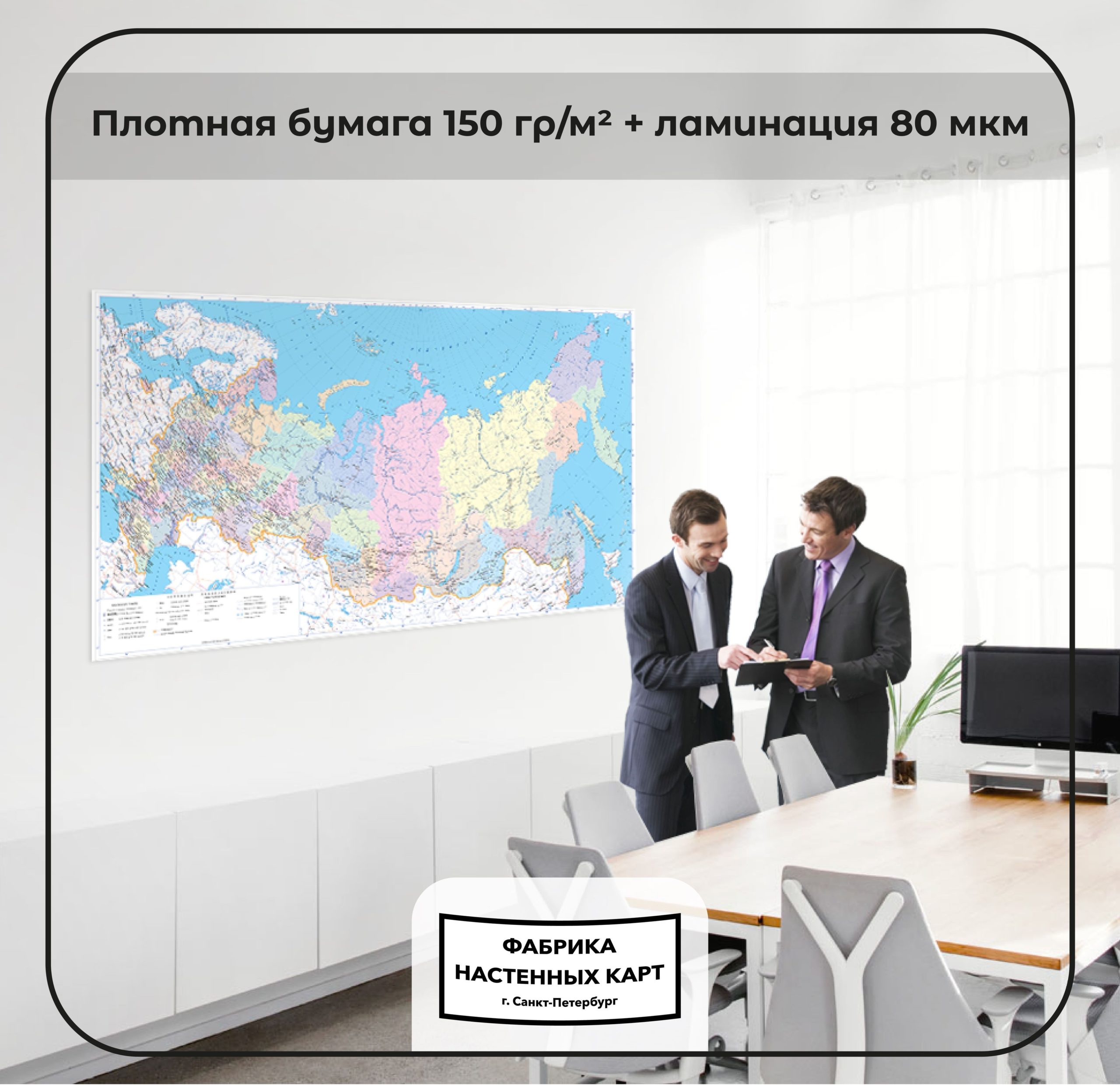 Настенная карта Политико - административное деление России, матовая ламинация — изображение 2
