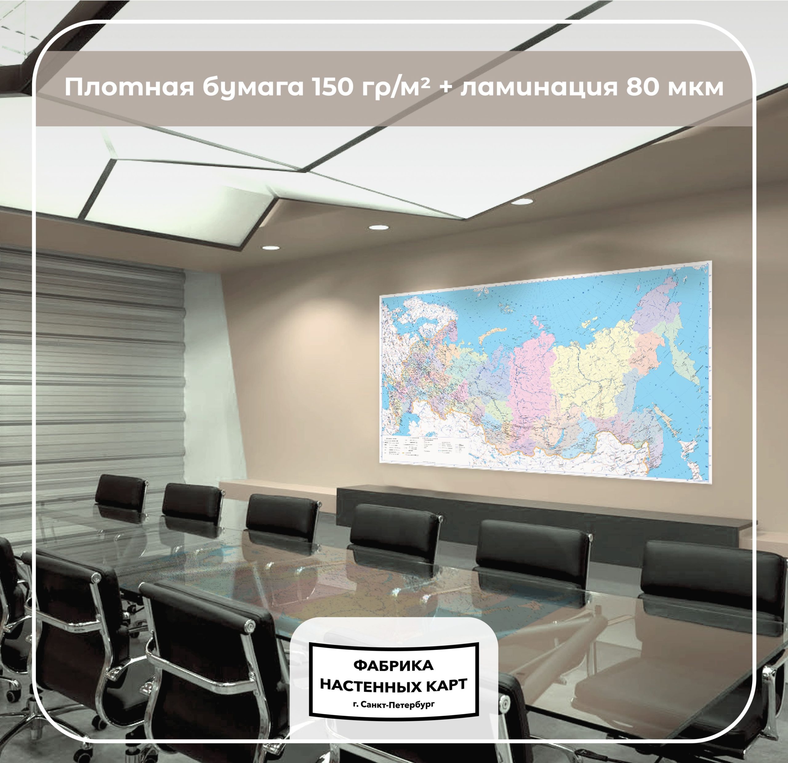 Настенная карта Политико - административное деление России, матовая ламинация — изображение 2