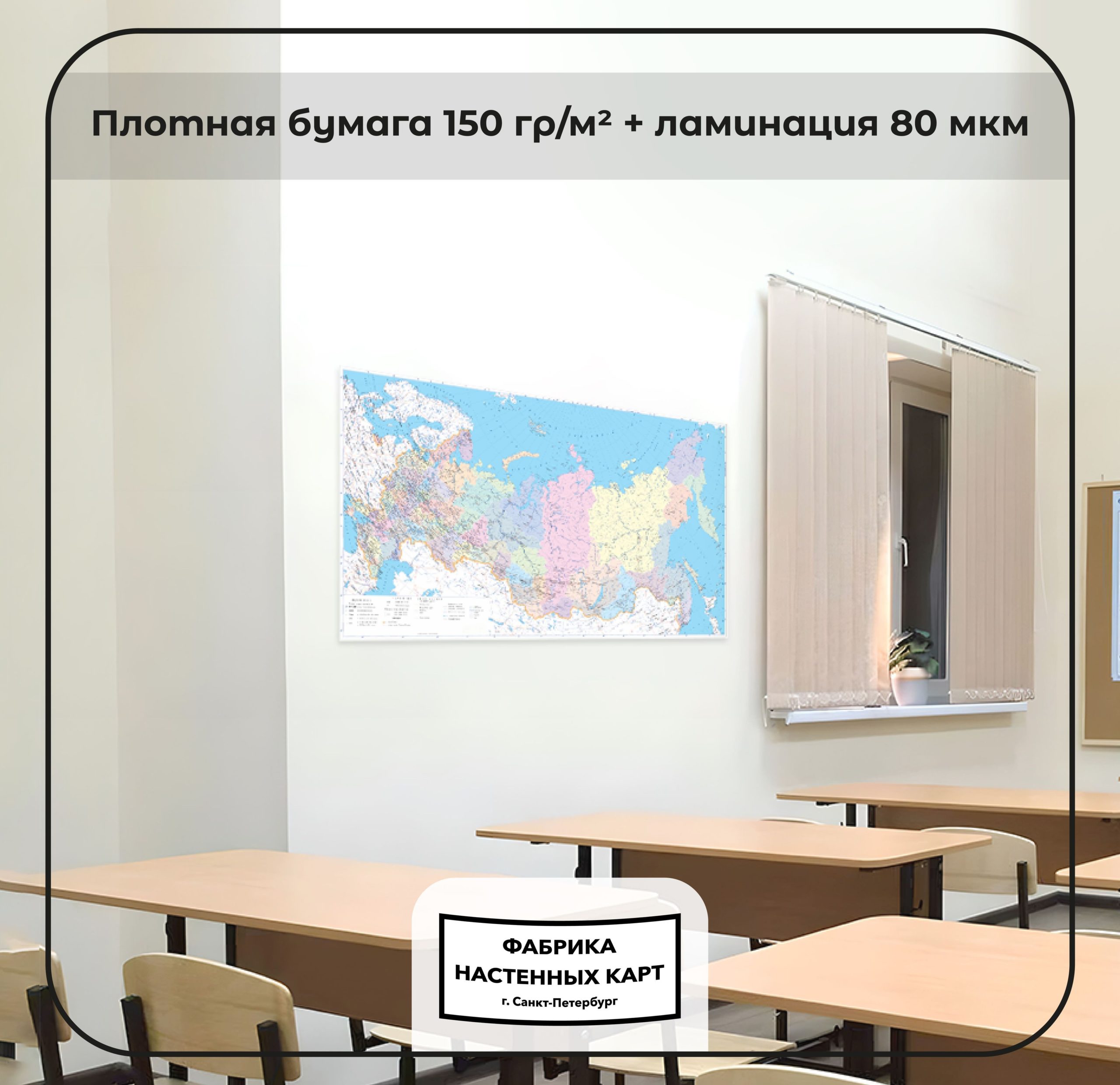 Настенная карта Политико - административное деление России, глянцевая ламинация — изображение 2