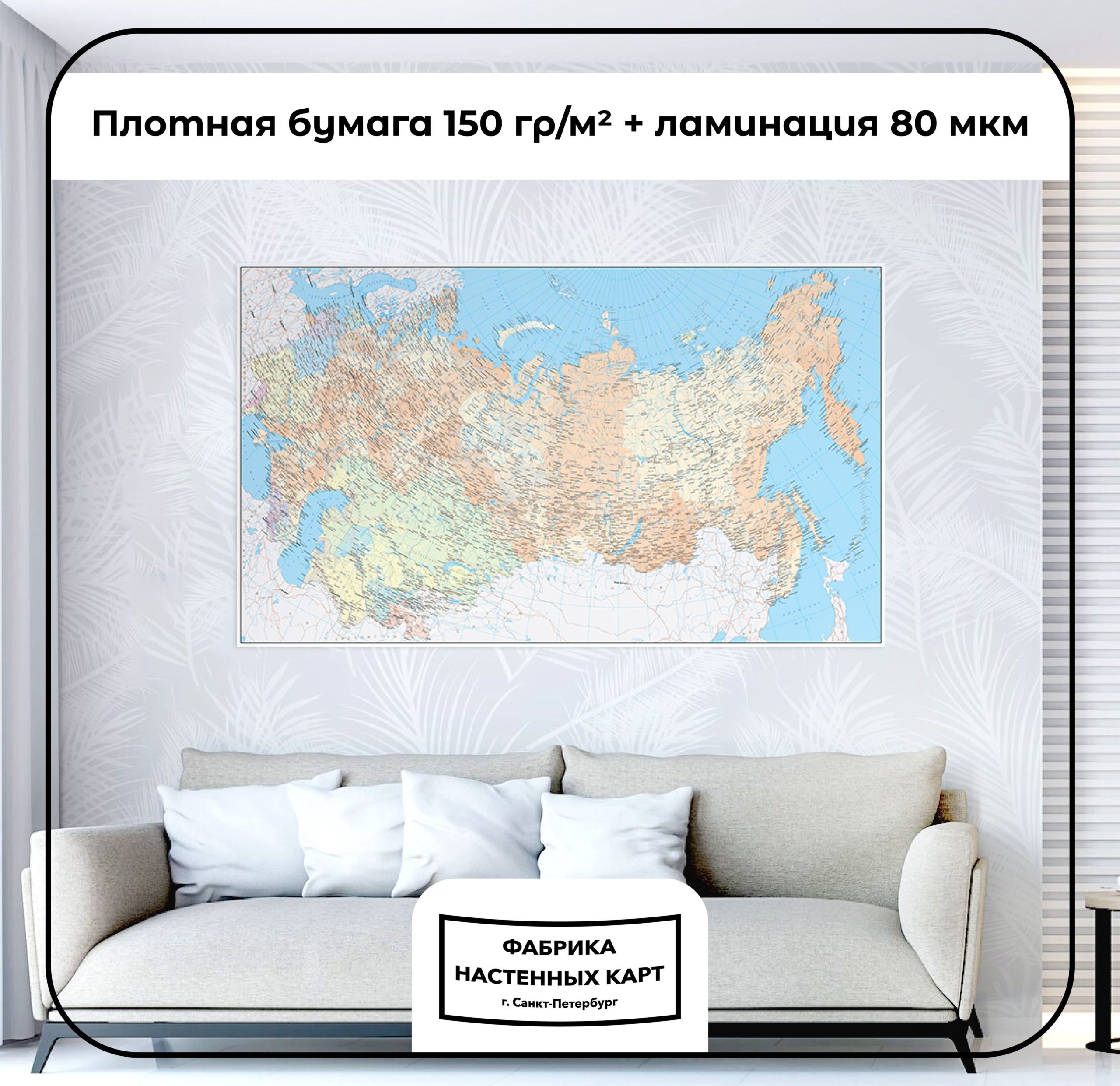 Настенная карта России и стран СНГ, глянцевая ламинация — изображение 2