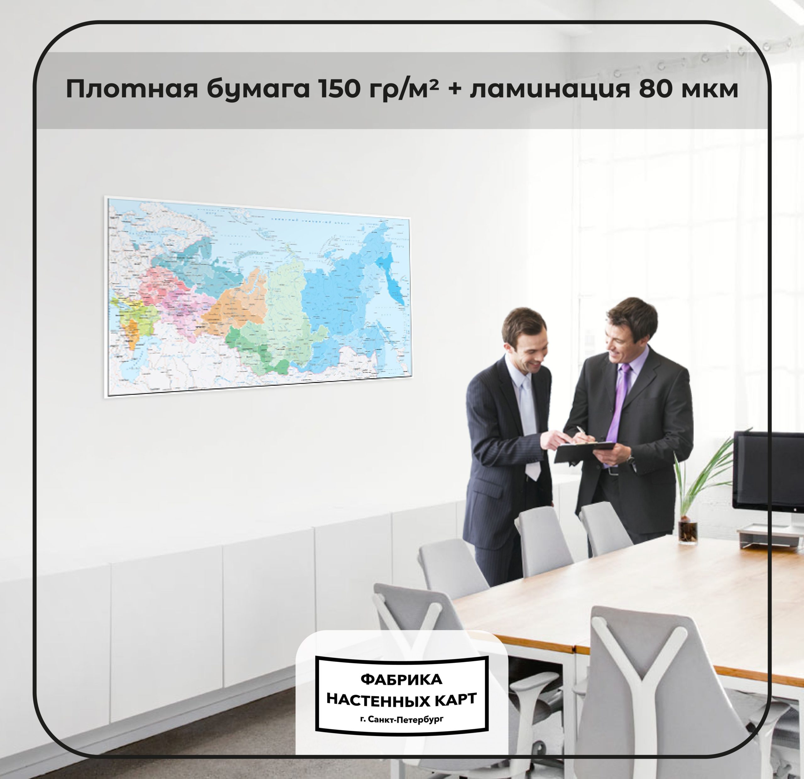 Настенная карта Федеральные округа РФ, матовая ламинация — изображение 2