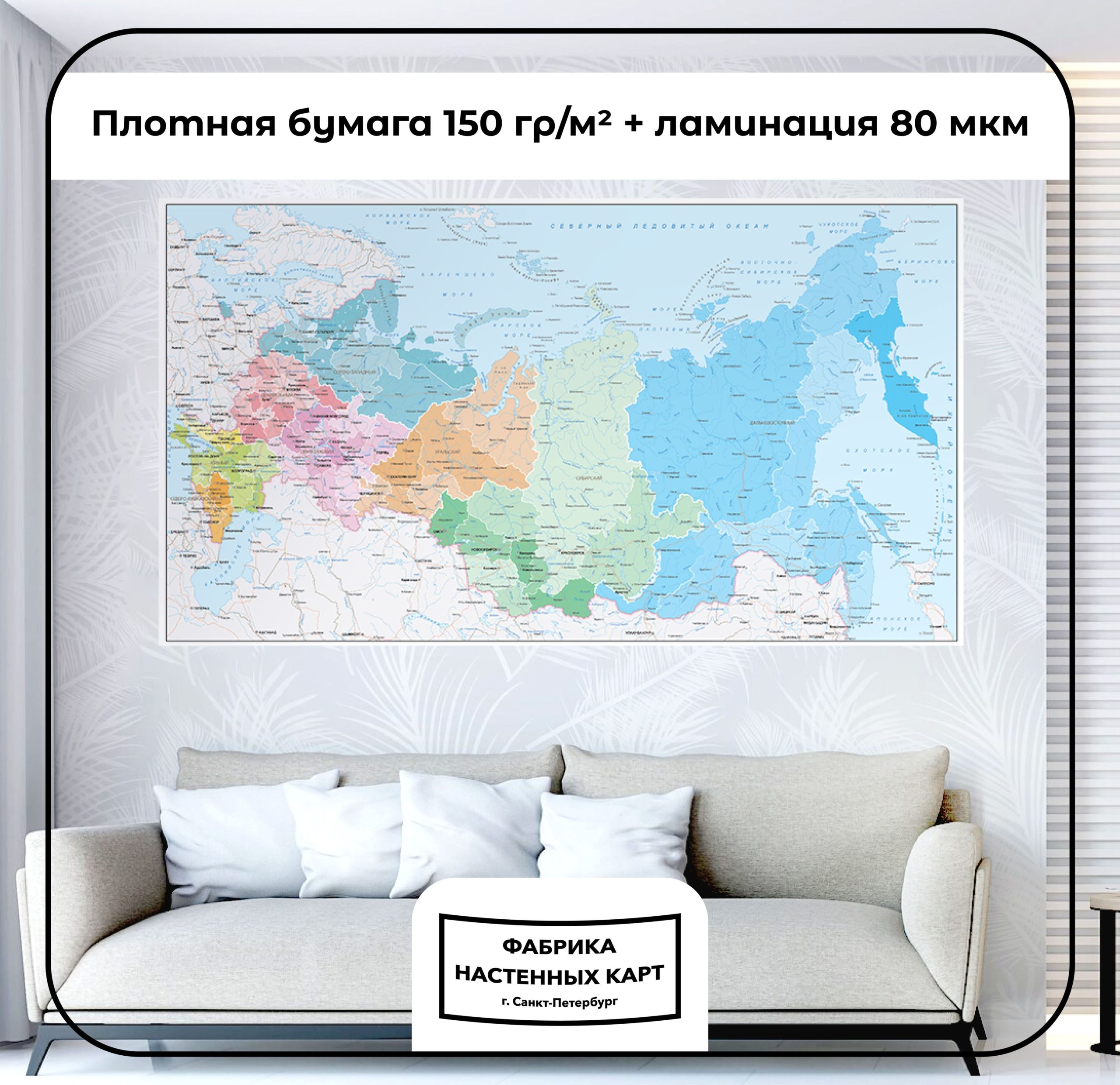 Настенная карта Федеральные округа РФ, глянцевая ламинация — изображение 2