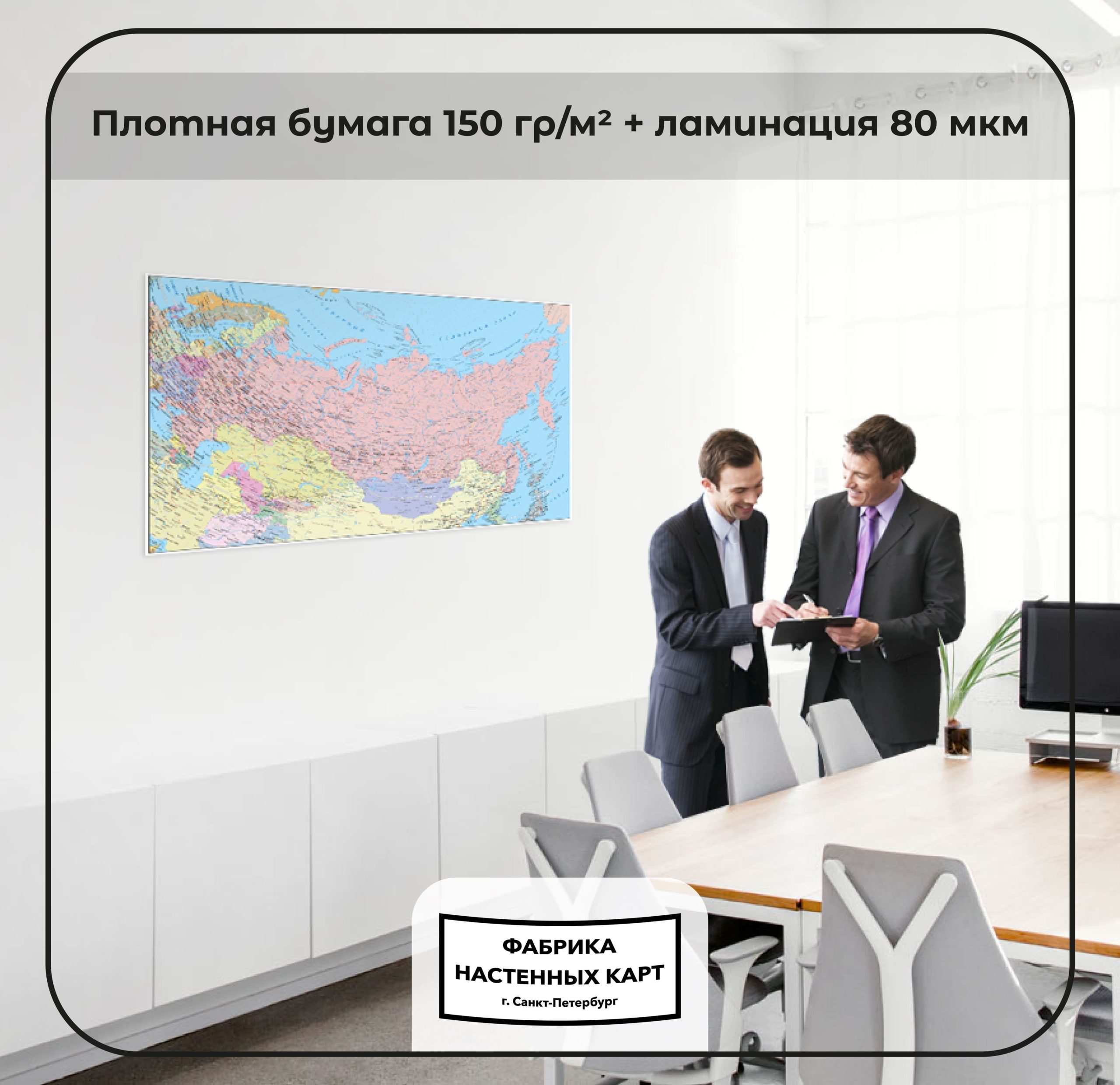 Настенная административная карта Российской Федерации, глянцевая ламинация — изображение 2