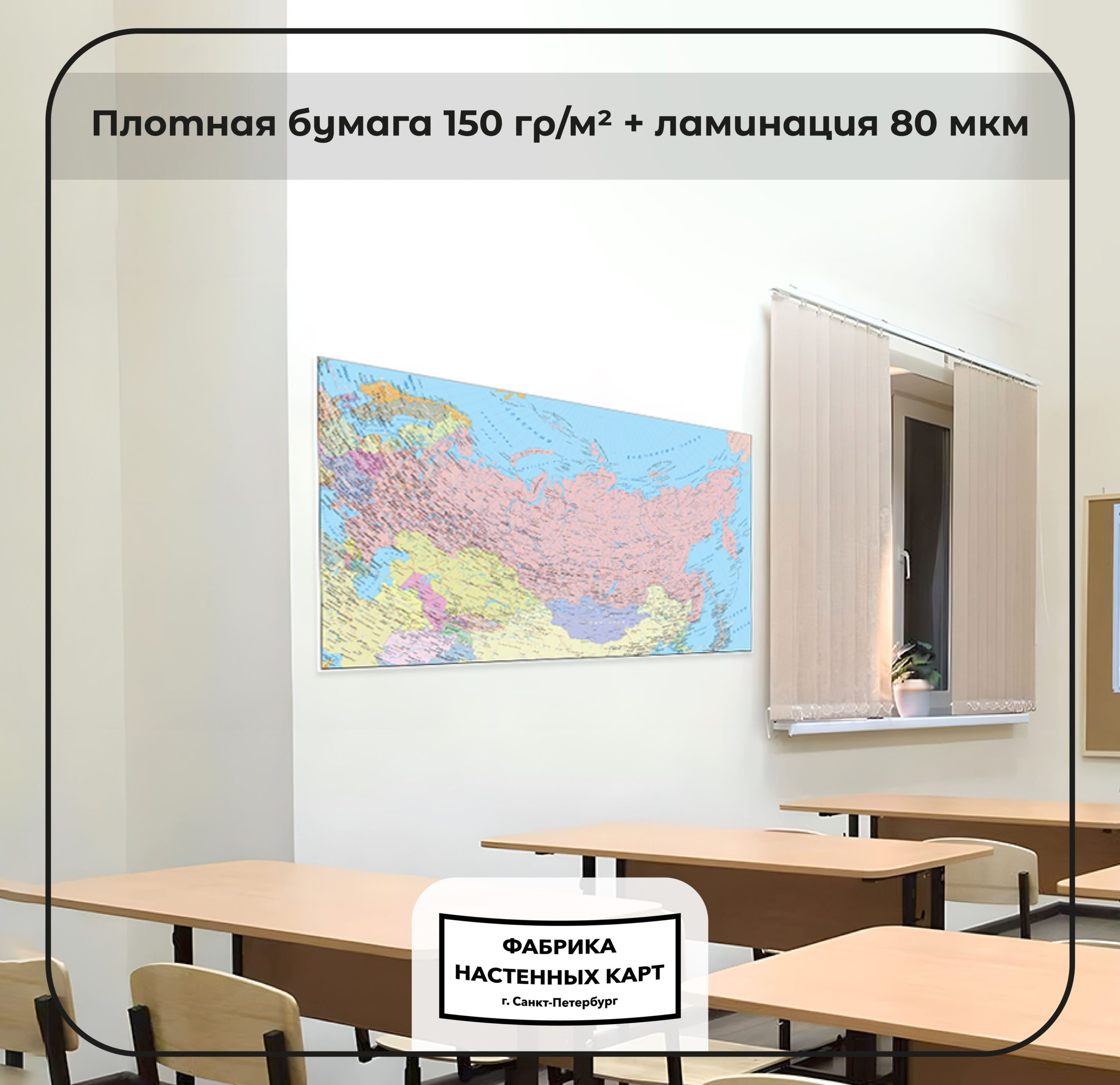 Настенная административная карта Российской Федерации, глянцевая ламинация — изображение 2