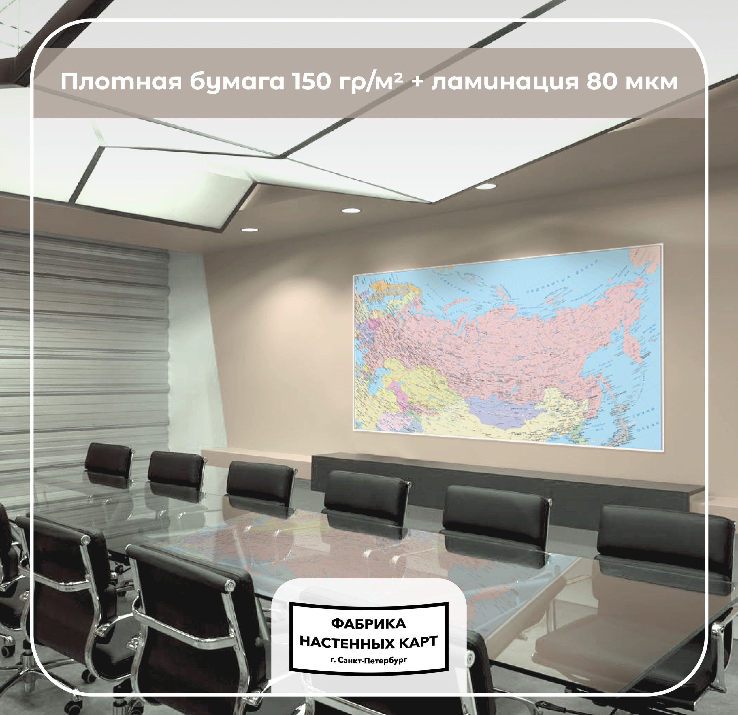 Настенная административная карта Российской Федерации, глянцевая ламинация — изображение 2