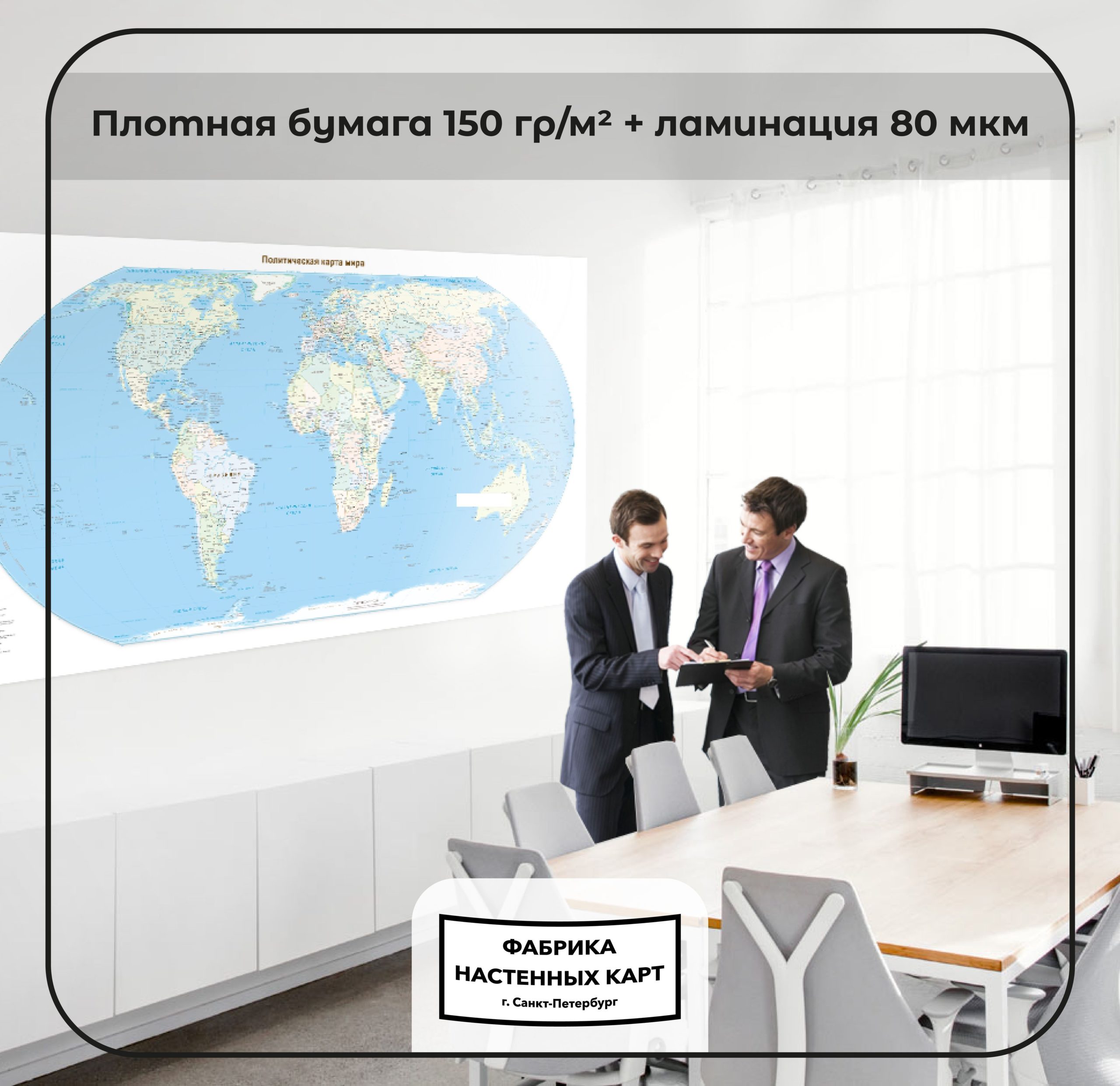 Политическая карта мира, глянцевая ламинация — изображение 2