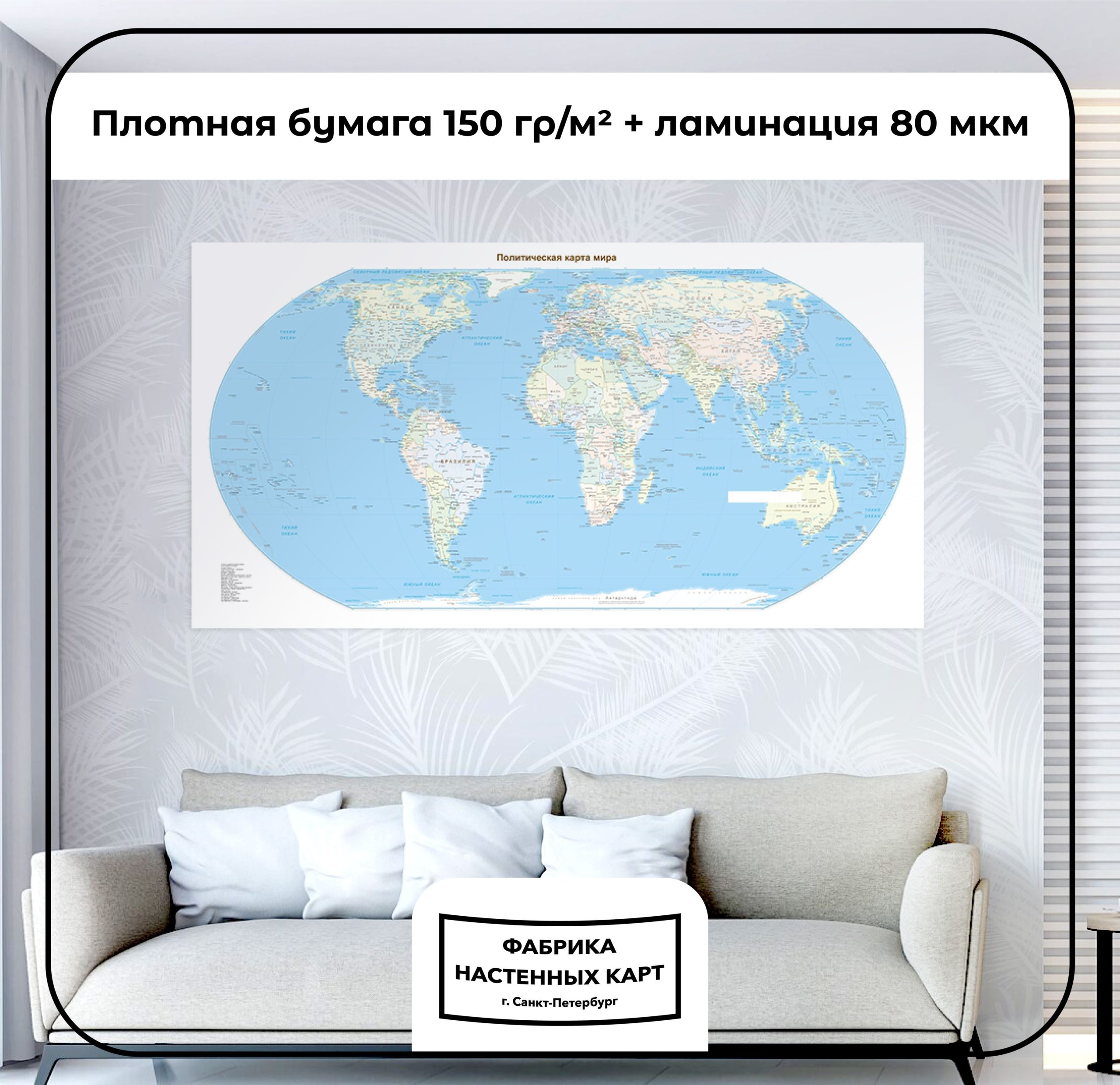 Политическая карта мира, глянцевая ламинация — изображение 2