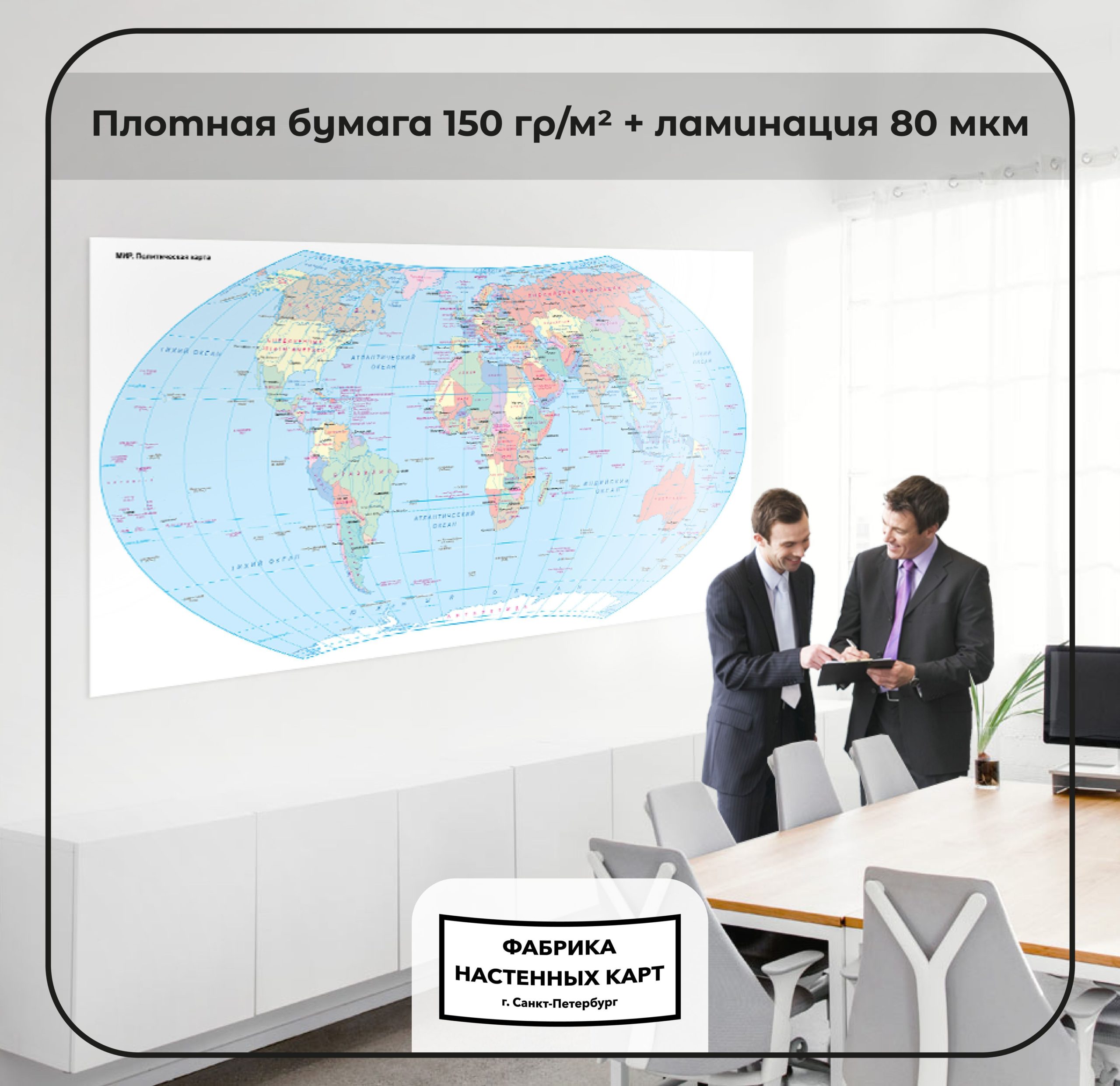 Политическая карта мира в проекции Вагнера VII, матовая ламинация — изображение 2