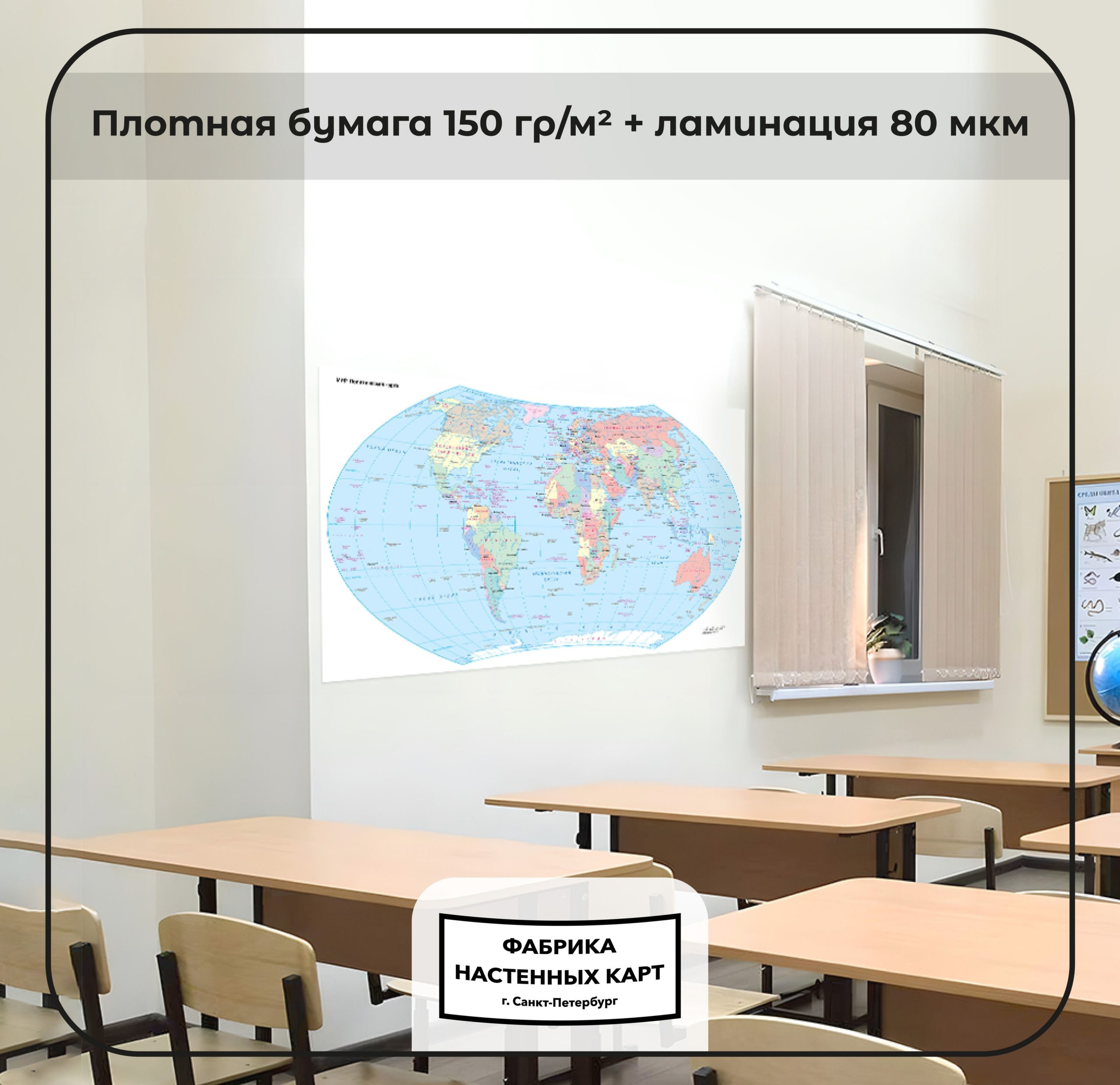 Политическая карта мира в проекции Вагнера VII, глянцевая ламинация — изображение 2