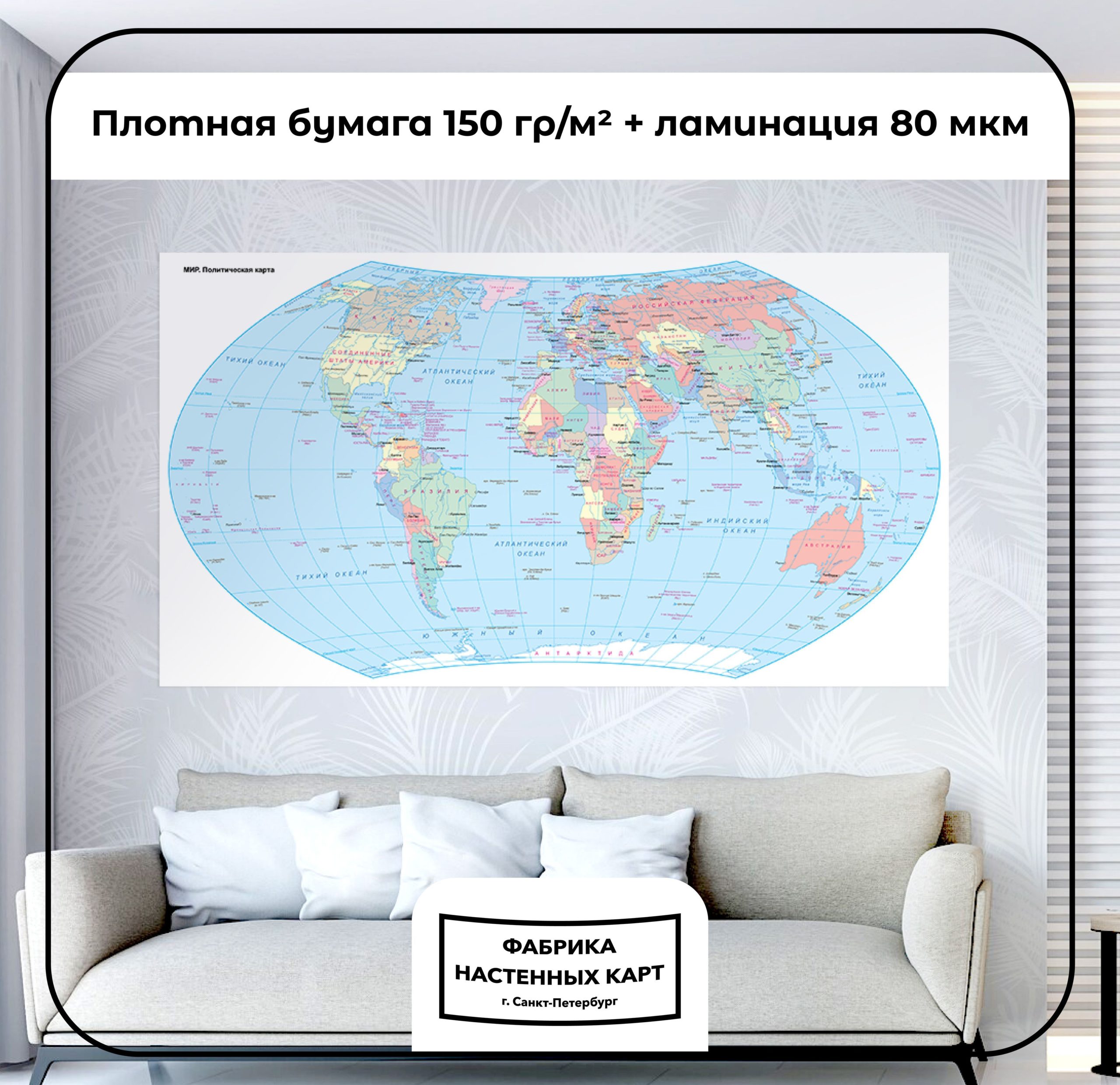 Политическая карта мира в проекции Вагнера VII, матовая ламинация — изображение 2
