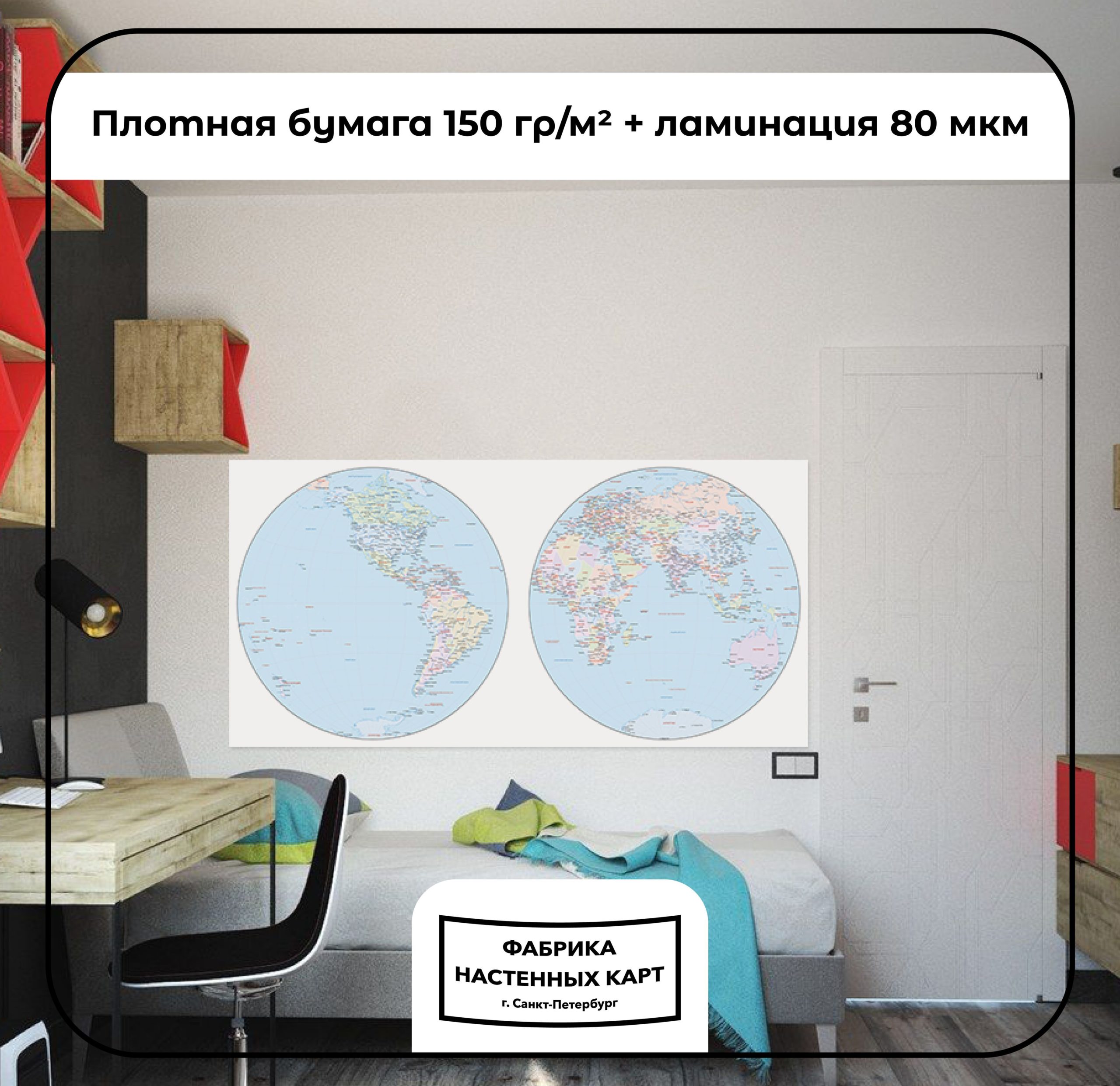Политическая карта полушарий мира, глянцевая ламинация — изображение 2