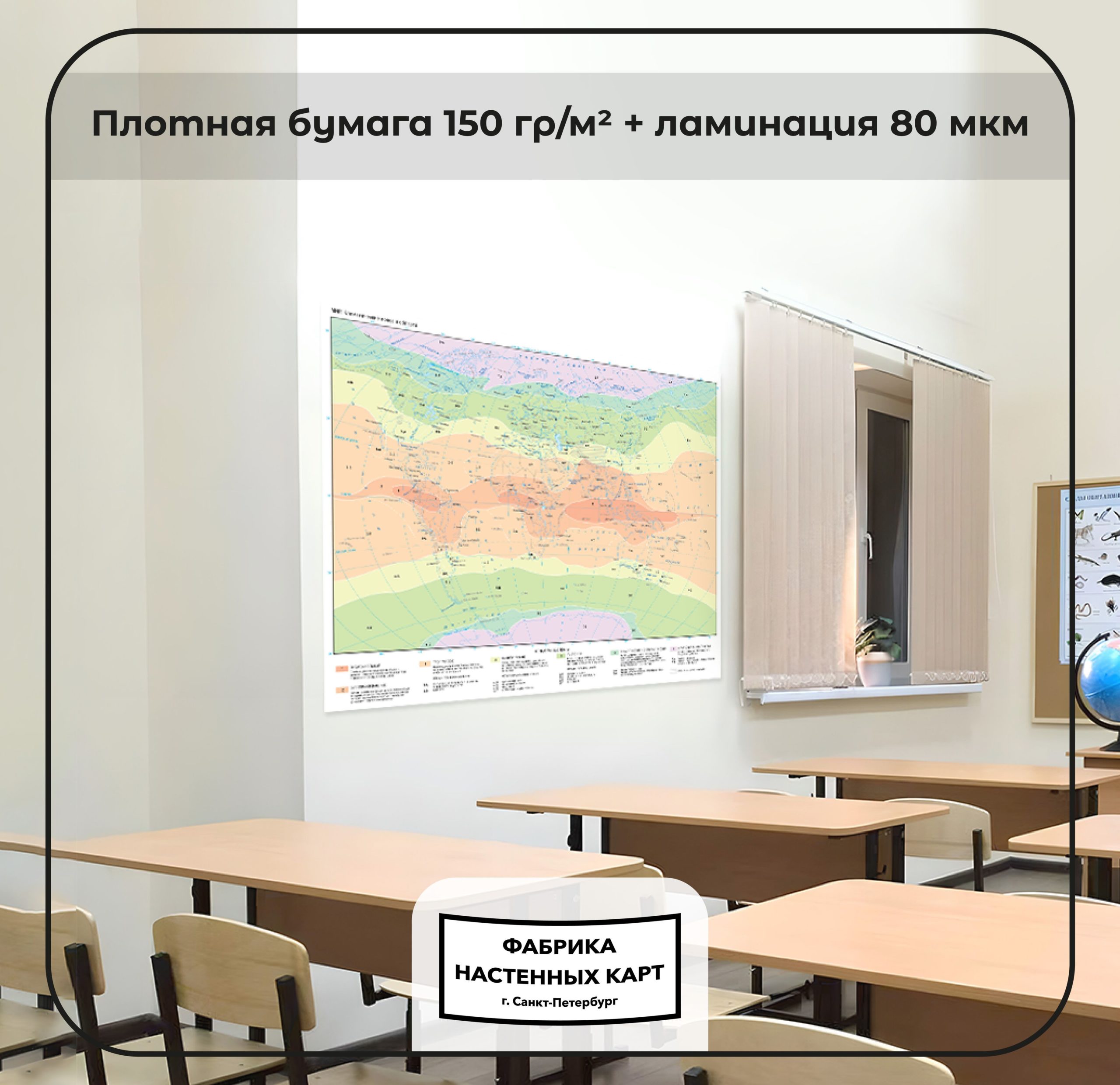 Мир. Климатические пояса и области, глянцевая ламинация — изображение 2