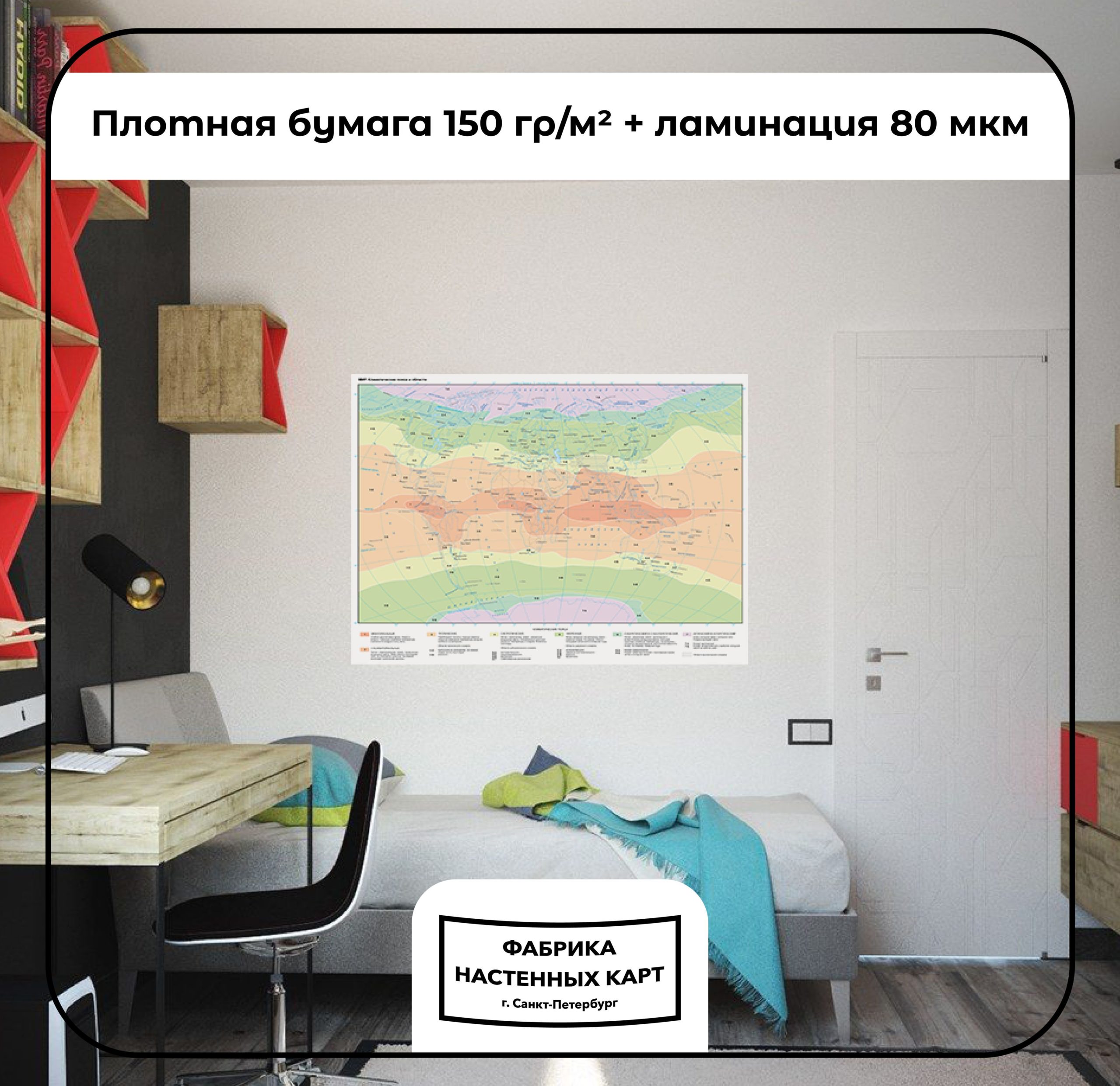Мир. Климатические пояса и области, глянцевая ламинация — изображение 2