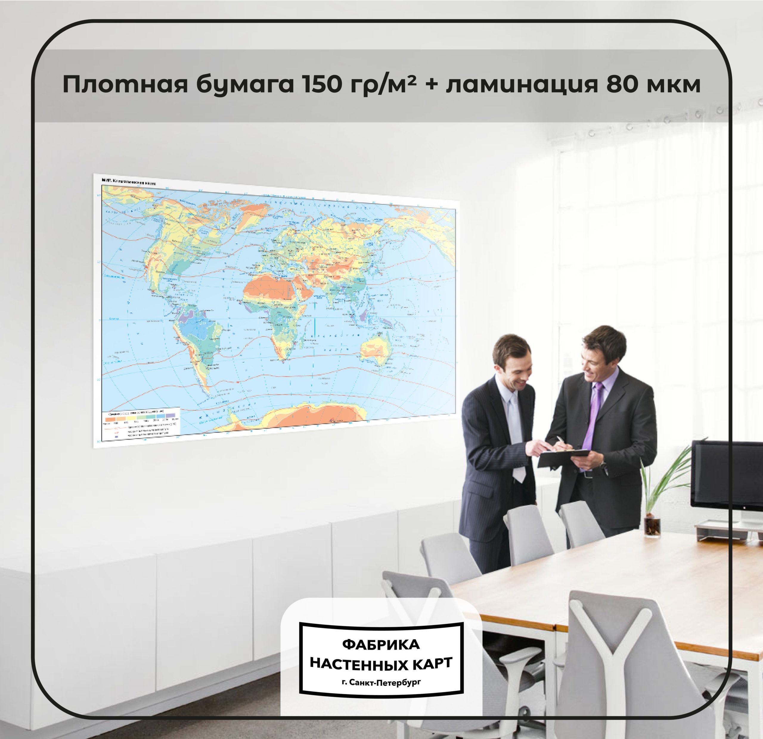 Мир. Климатическая карта, матовая ламинация — изображение 2