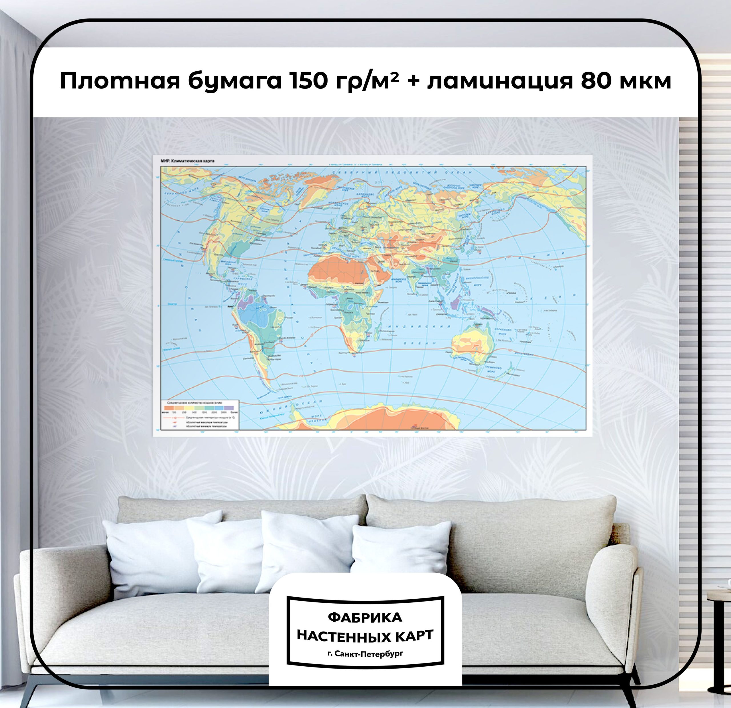 Мир. Климатическая карта, глянцевая ламинация — изображение 2
