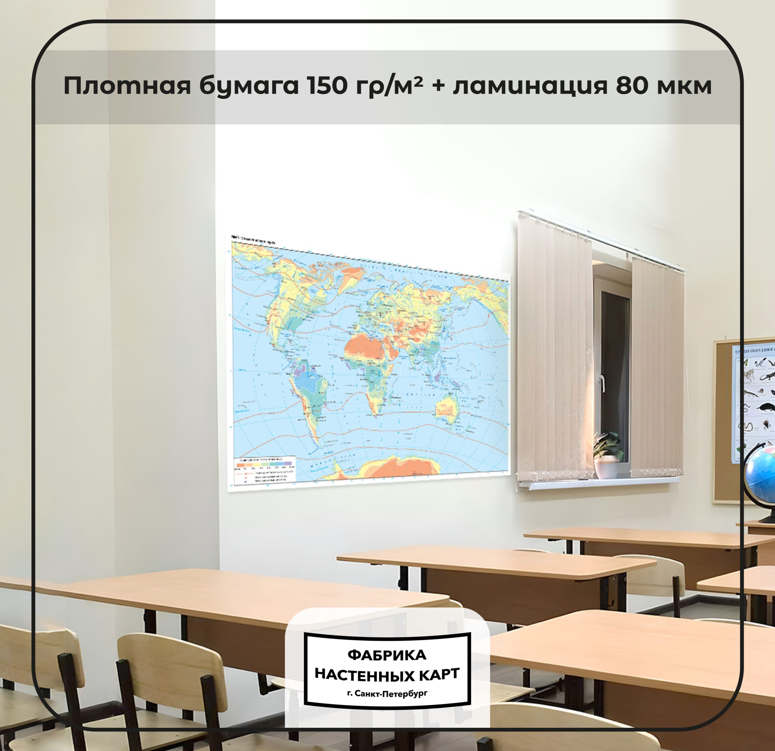 Мир. Климатическая карта, глянцевая ламинация — изображение 2