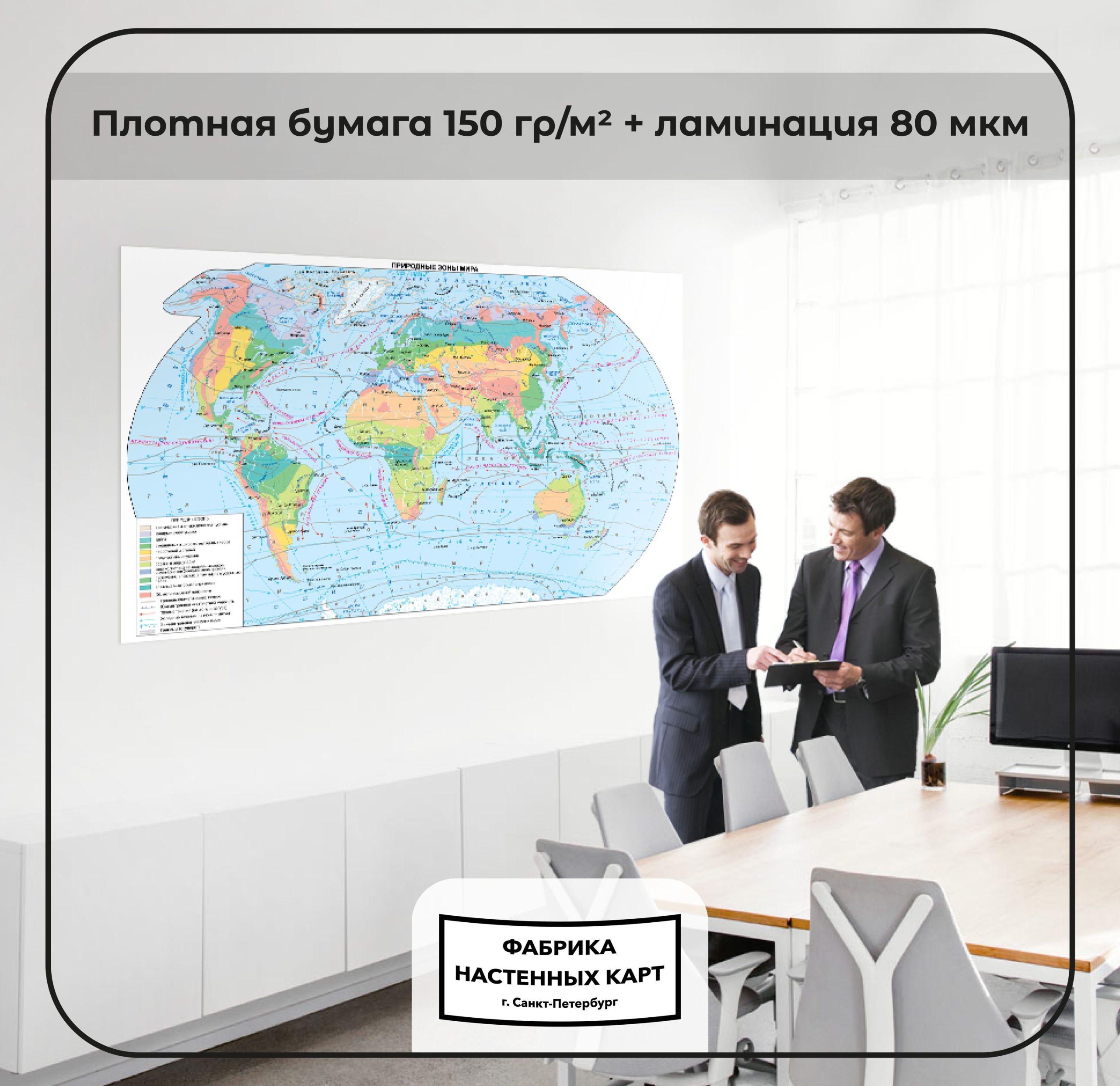 Карта природных зон мира, глянцевая ламинация — изображение 2
