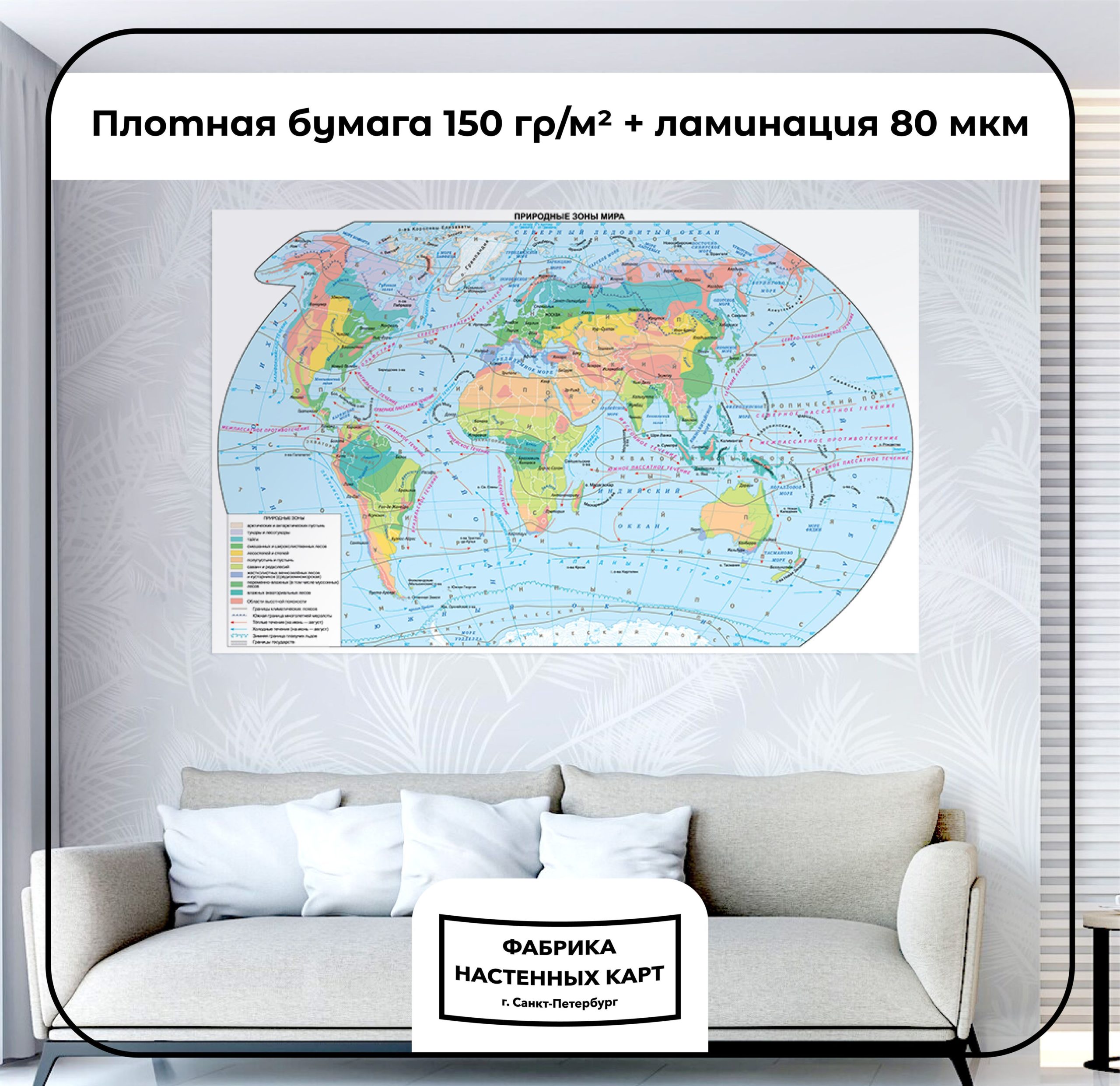 Карта природных зон мира, глянцевая ламинация — изображение 2