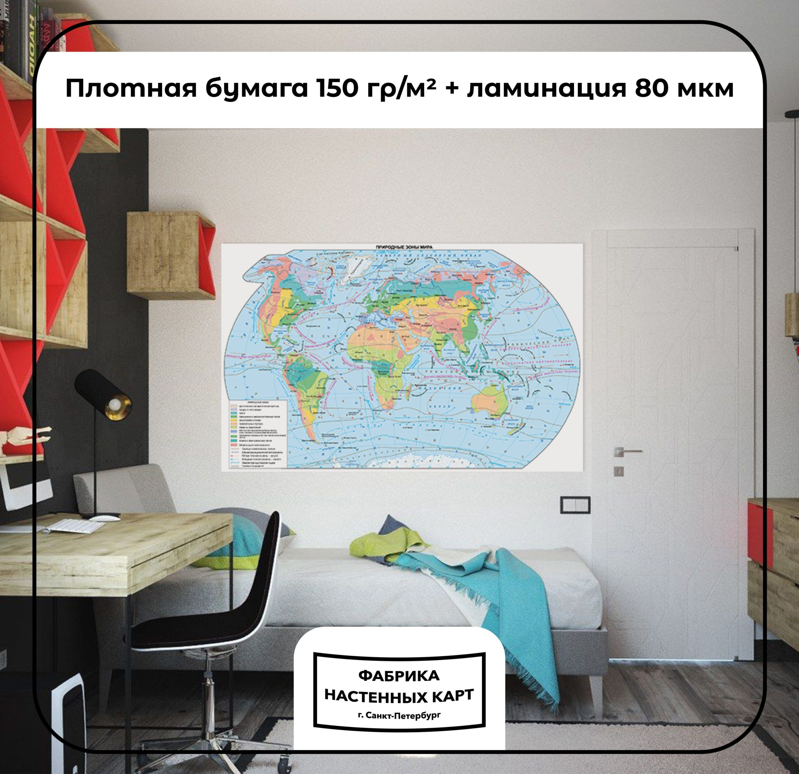 Карта природных зон мира, матовая ламинация — изображение 2