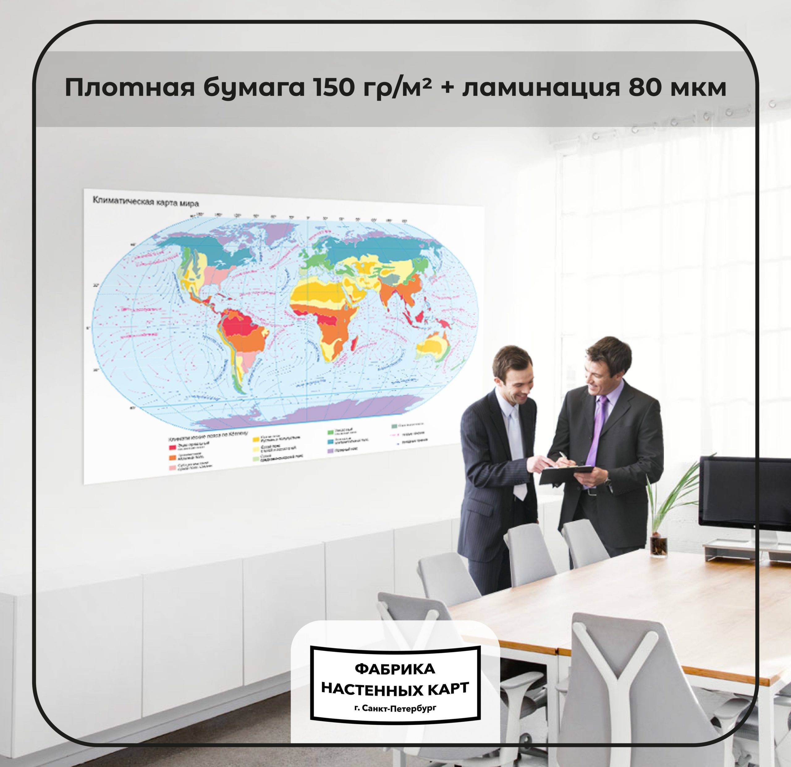 Мир. Климатическая карта 2, глянцевая ламинация — изображение 2