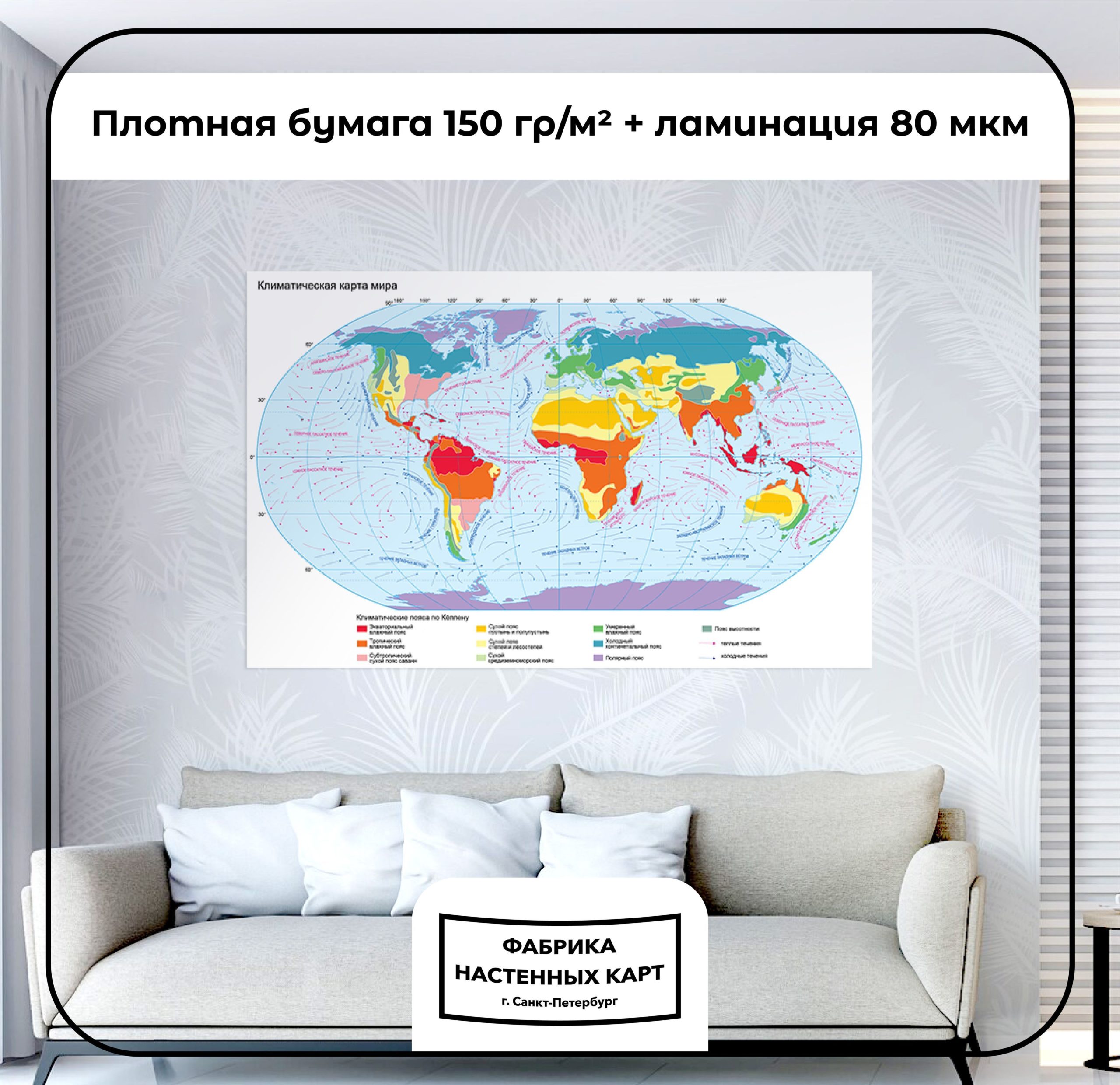 Мир. Климатическая карта 2, матовая ламинация — изображение 2