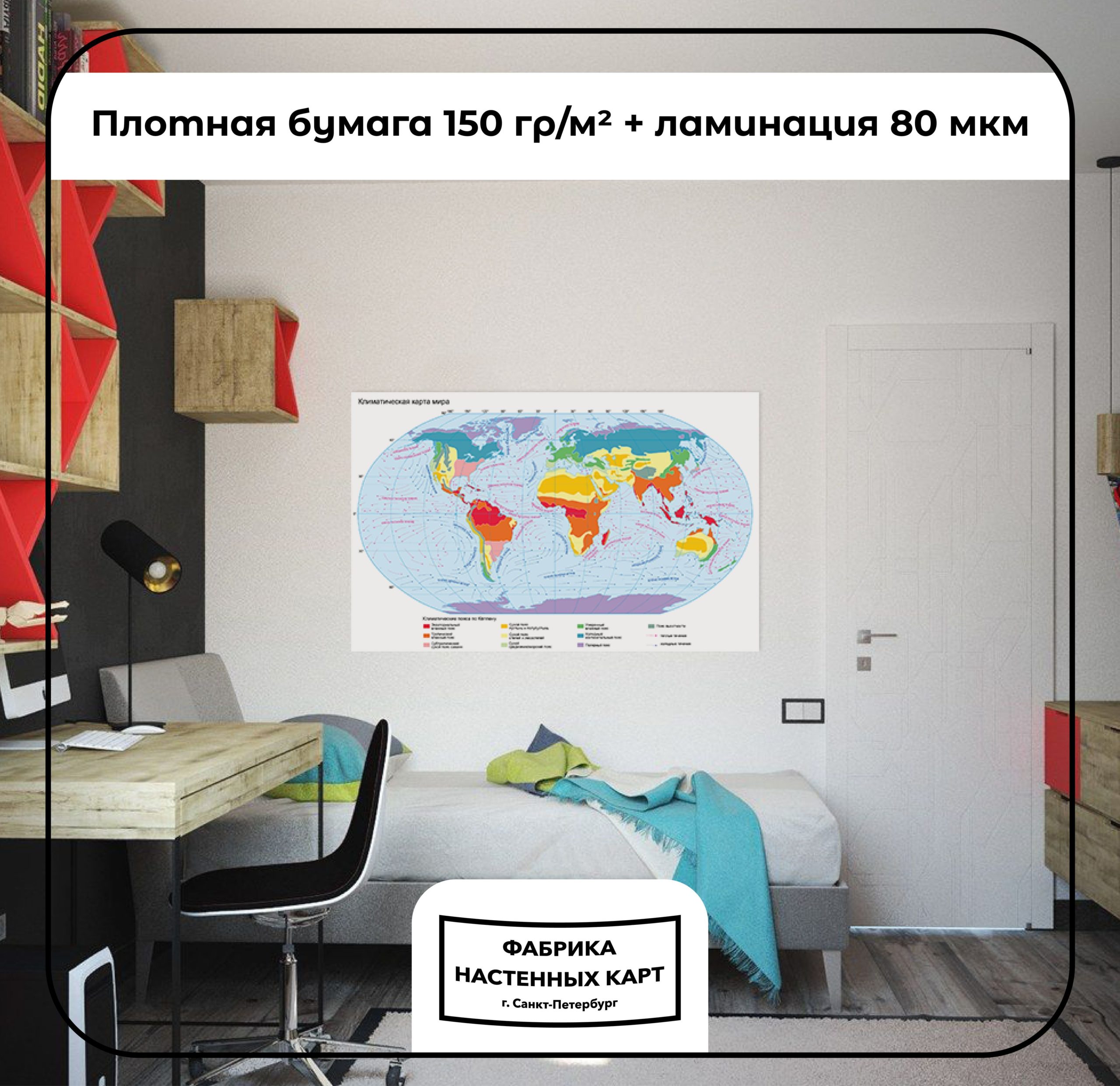 Мир. Климатическая карта 2, глянцевая ламинация — изображение 2