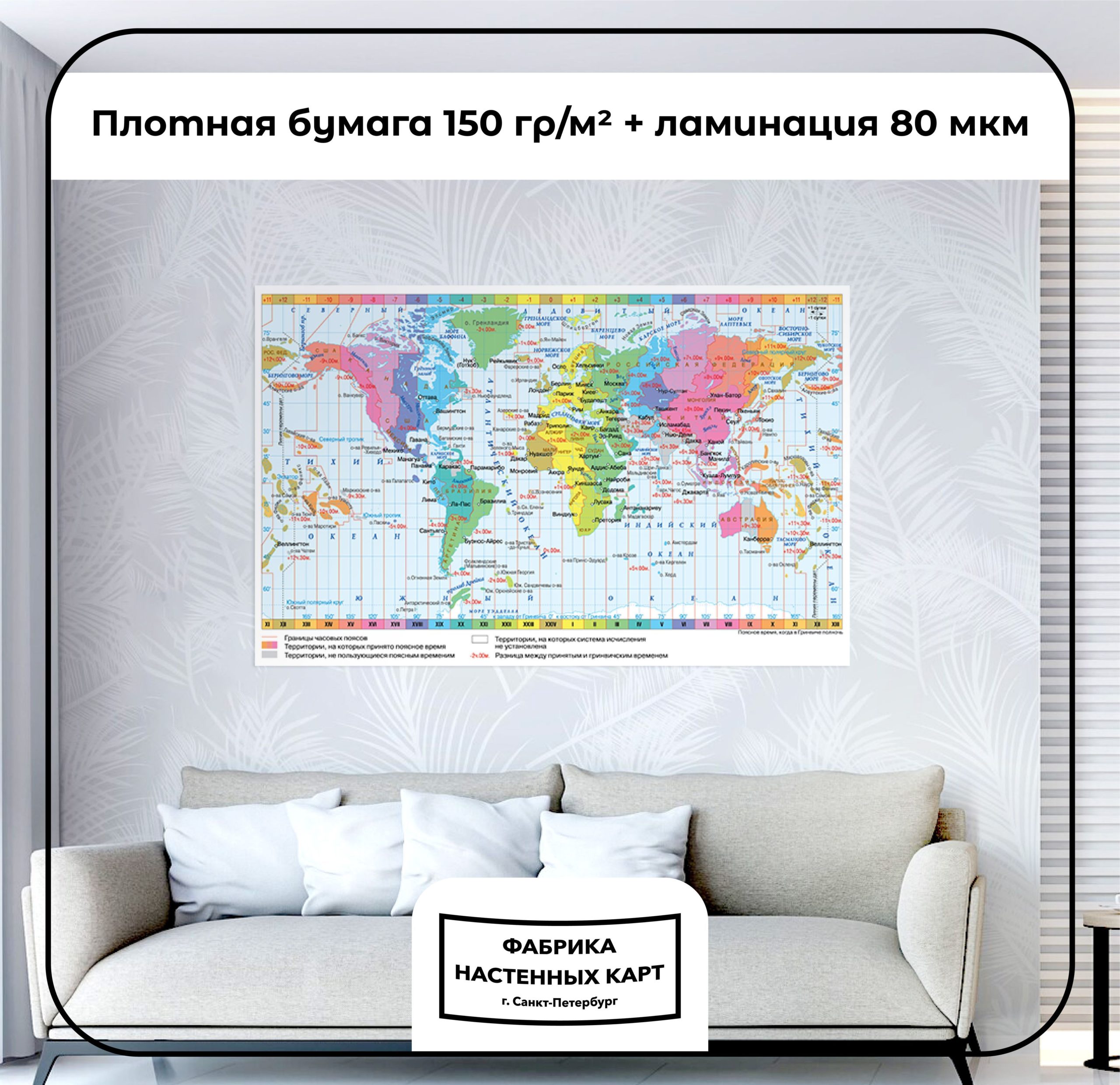 Карта часовых поясов мира, глянцевая ламинация — изображение 2