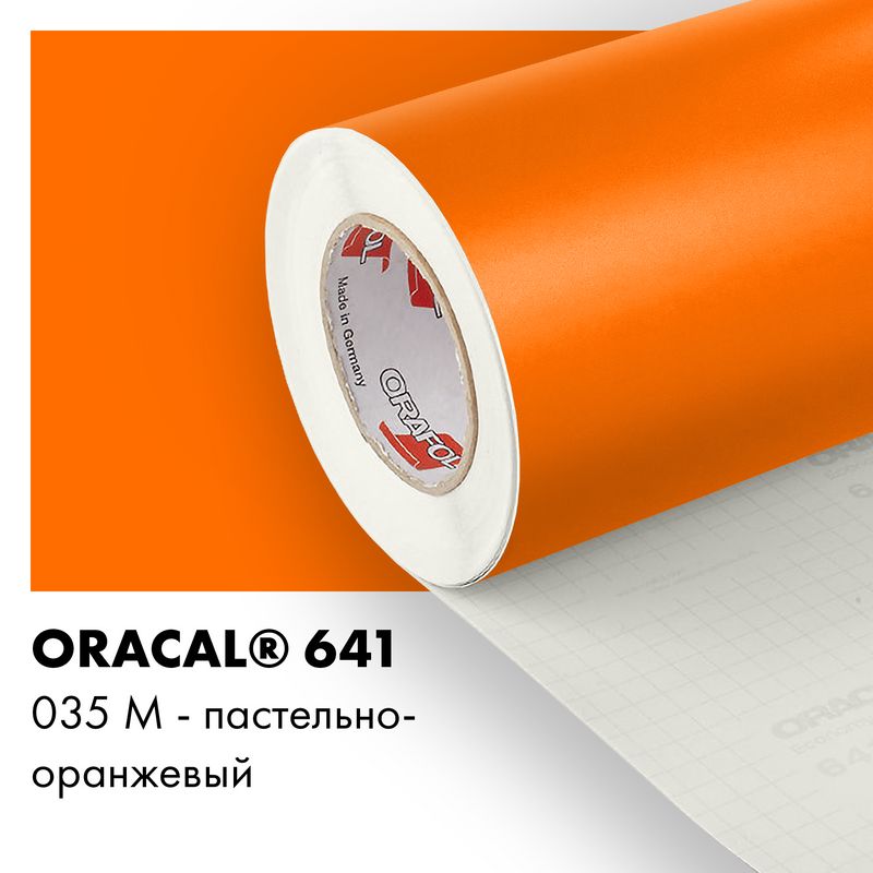 Пленка самоклеящаяся виниловая Oracal 641, 1,26х0,5м, 035М - пастельно-оранжевый матовый