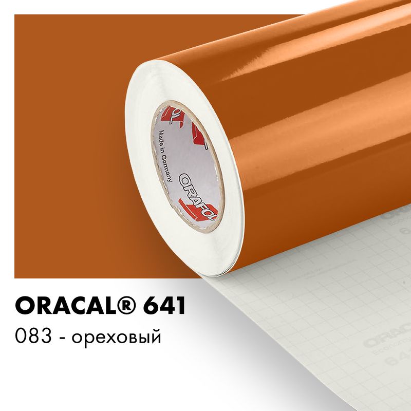 Пленка самоклеящаяся виниловая Oracal 641, 1х2м, 083 - ореховый глянцевый