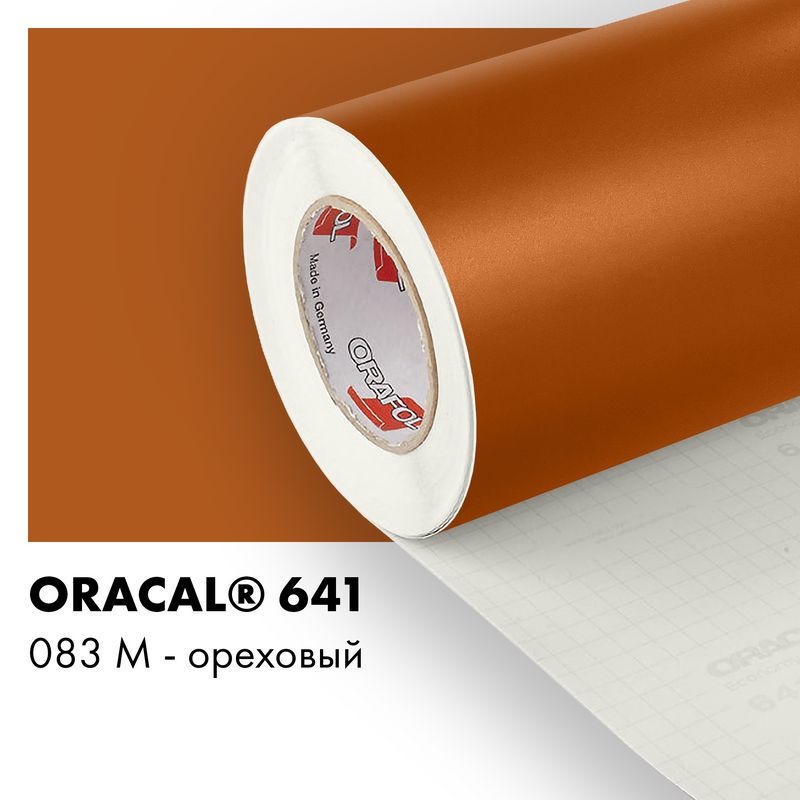 Пленка самоклеящаяся виниловая Oracal 641, 1х2м, 083М - ореховый матовый