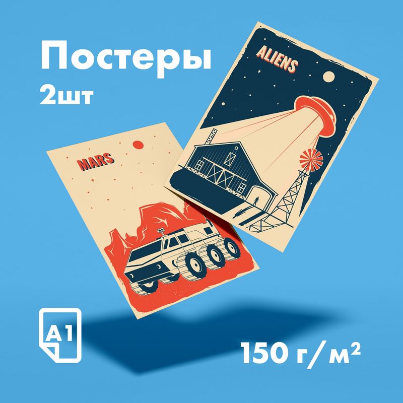 Комплектпостеров"марс-инопланетяне"ретро,420x594мм,2шт