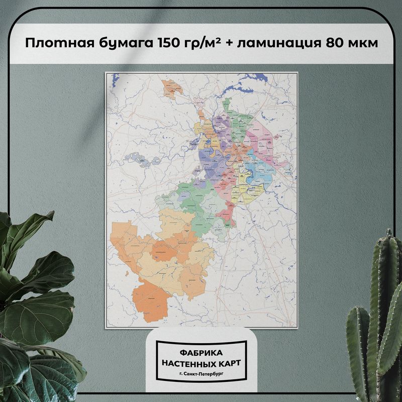 Карта настенная Москва. Административно-территориальное деление, глянцевая ламинация — изображение 2