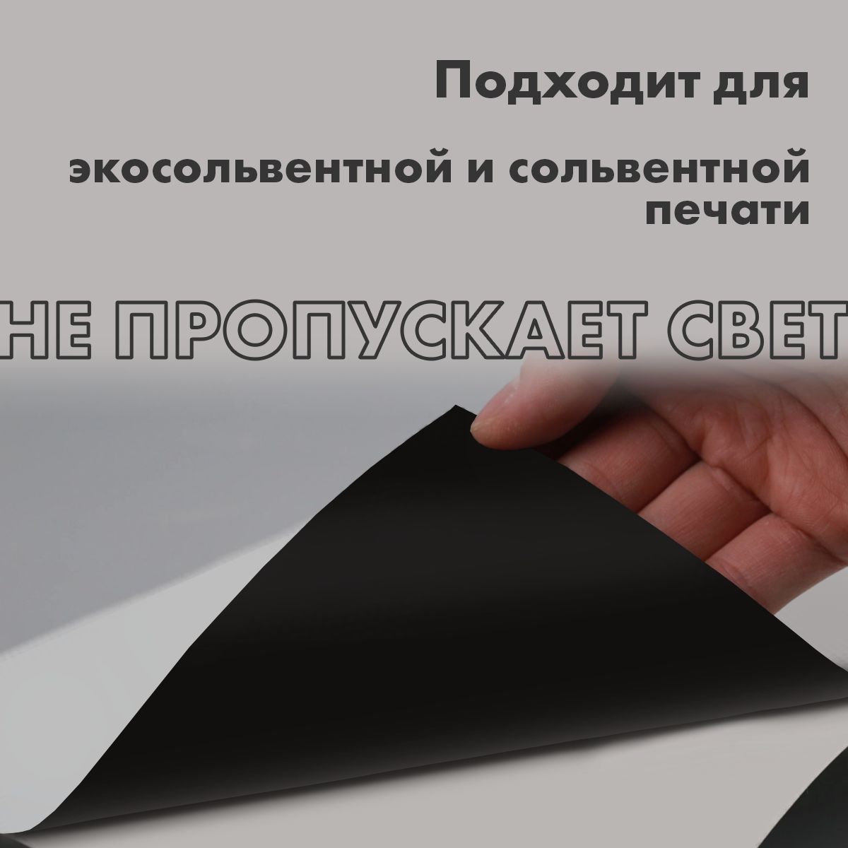 Пленка самоклеющаяся блэкаут/blackout 80мкм белая 1,07х1,5м — изображение 3