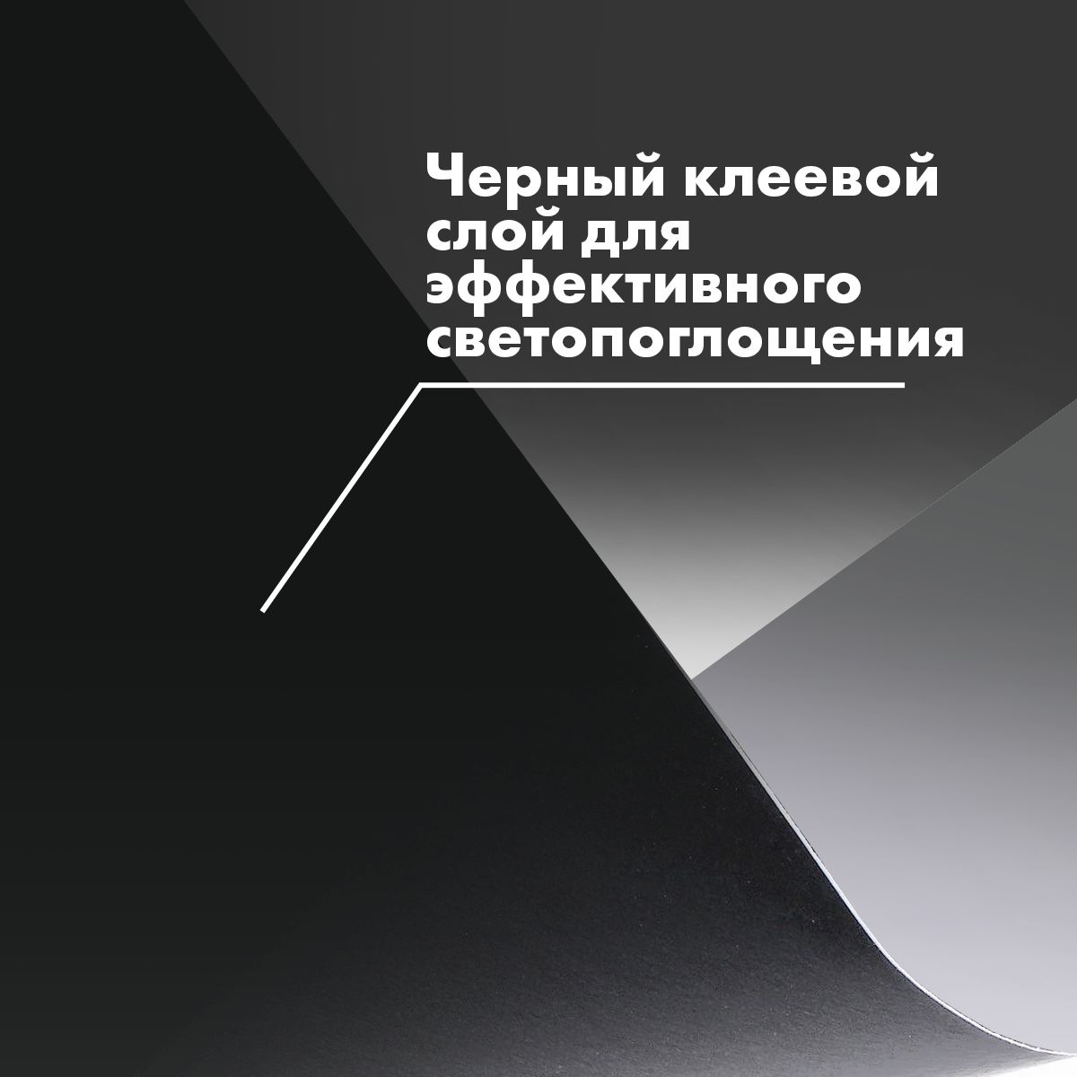Пленка самоклеющаяся блэкаут/blackout 80мкм белая 1,07х1,5м — изображение 2