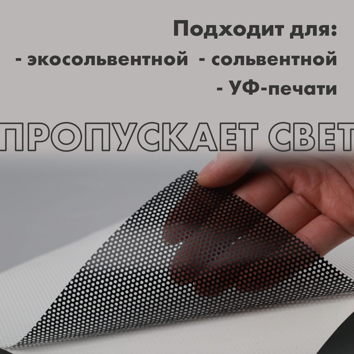 Перфорированная самоклеющаяся пленка 120мкм 1,27х0,3м — изображение 3