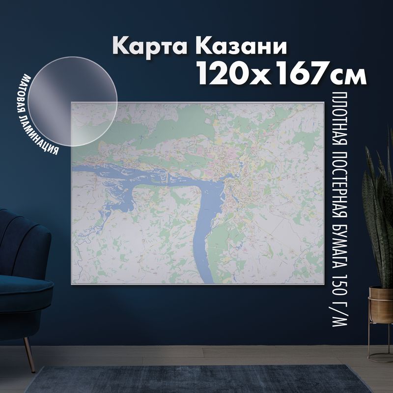 Настенная административная карта Казани 120х167см, матовая ламинация