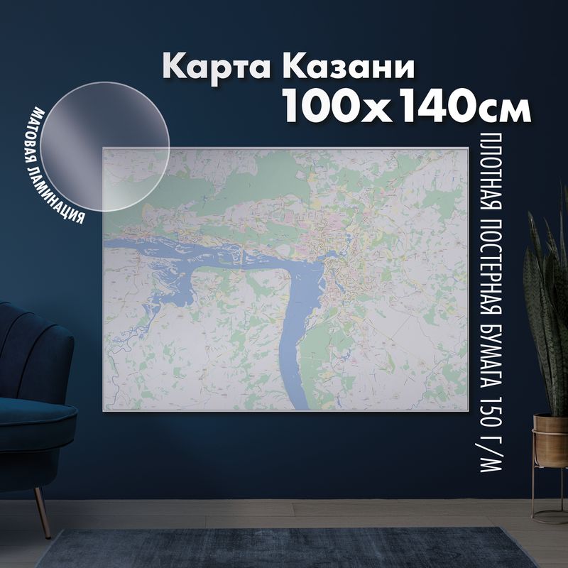 Настенная административная карта Казани 100х140см, матовая ламинация