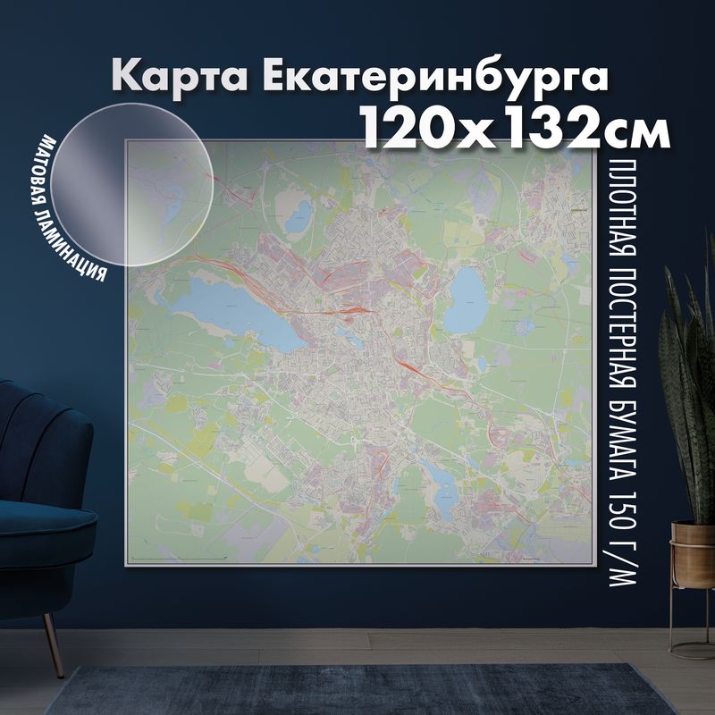 Настенная административная карта Екатеринбурга 120х132см, матовая ламинация