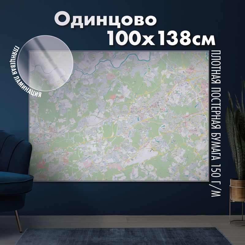 Карта настенная Одинцово, глянцевая ламинация