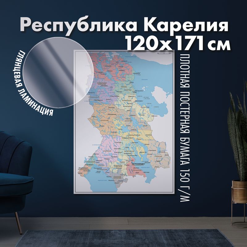 Настенная карта Республика Карелия - муниципальное устройство, глянцевая ламинация