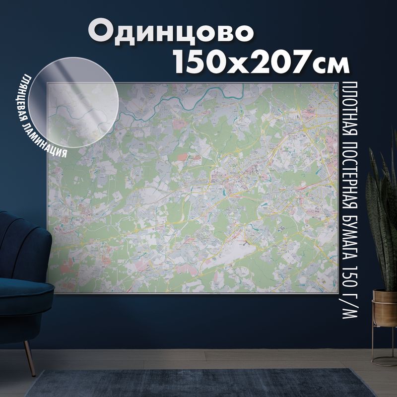 Карта настенная Одинцово, глянцевая ламинация