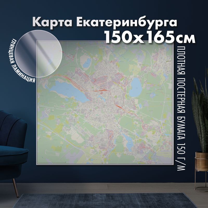 Настенная административная карта Екатеринбурга 150х165см, глянцевая ламинация