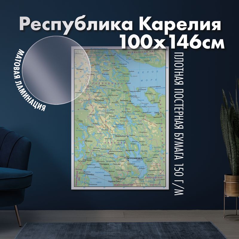 Карта настенная Республика Карелия, матовая ламинация