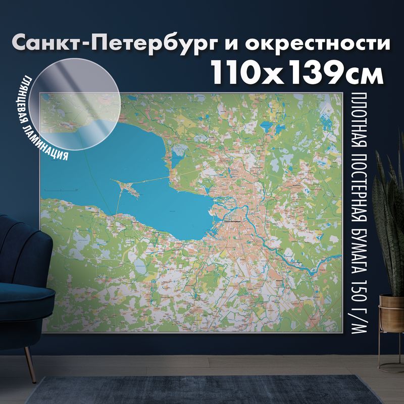 Административная карта Санкт-Петербург и окрестности, глянцевая ламинация
