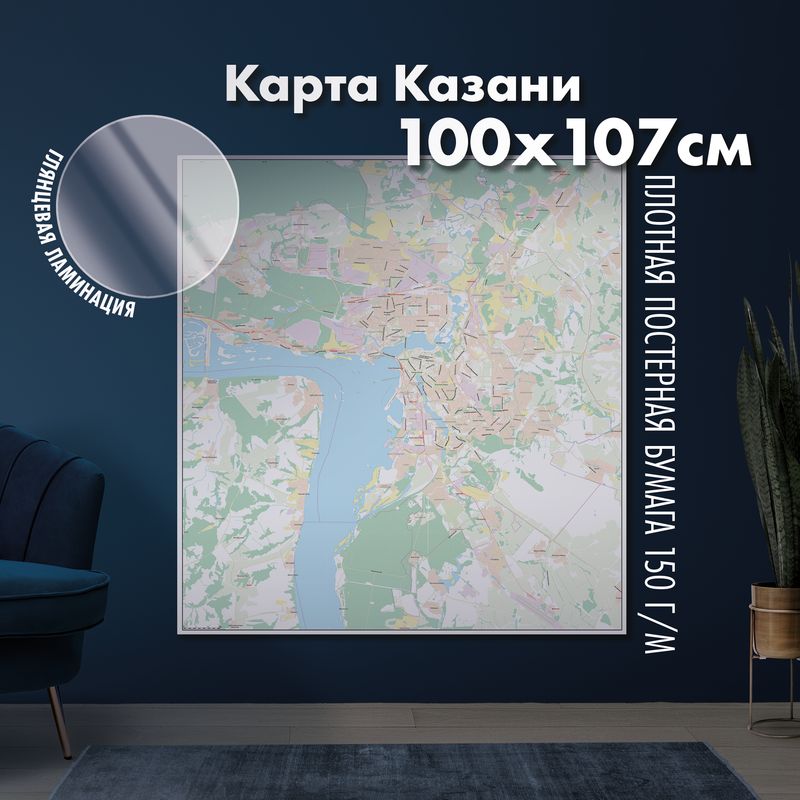 Настенная административная карта Казани 100х107см, глянцевая ламинация